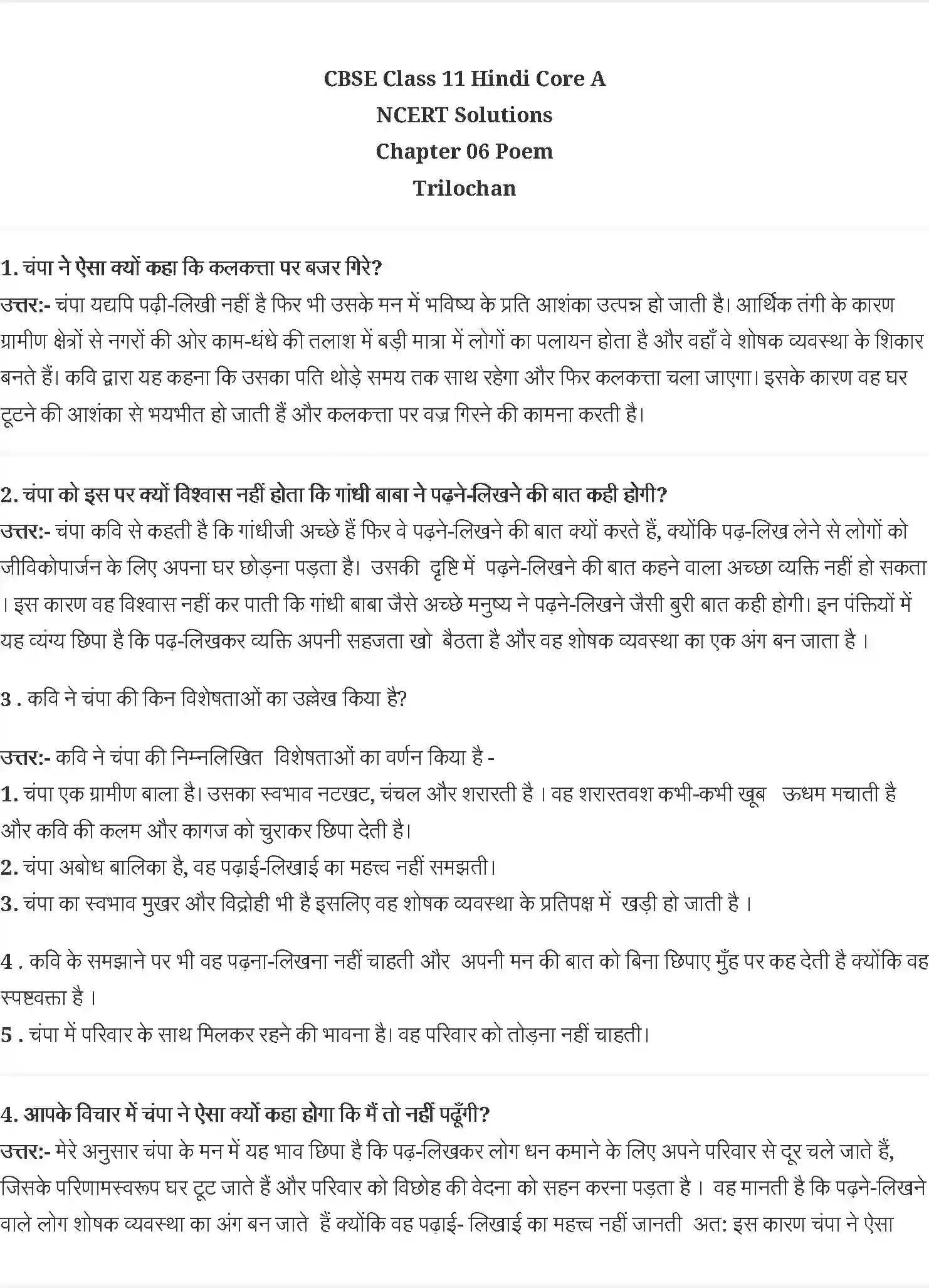 NCERT-Solution-Class-11-आरोह-त्रिलोचन-4541-page-1