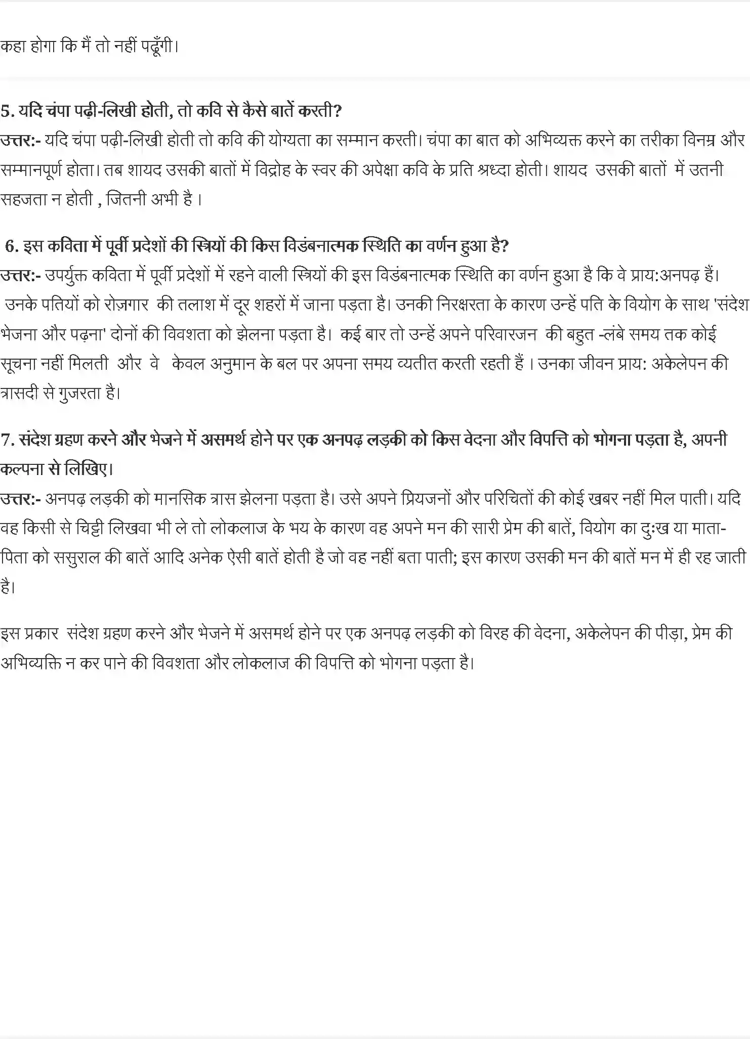 NCERT-Solution-Class-11-आरोह-त्रिलोचन-4541-page-2