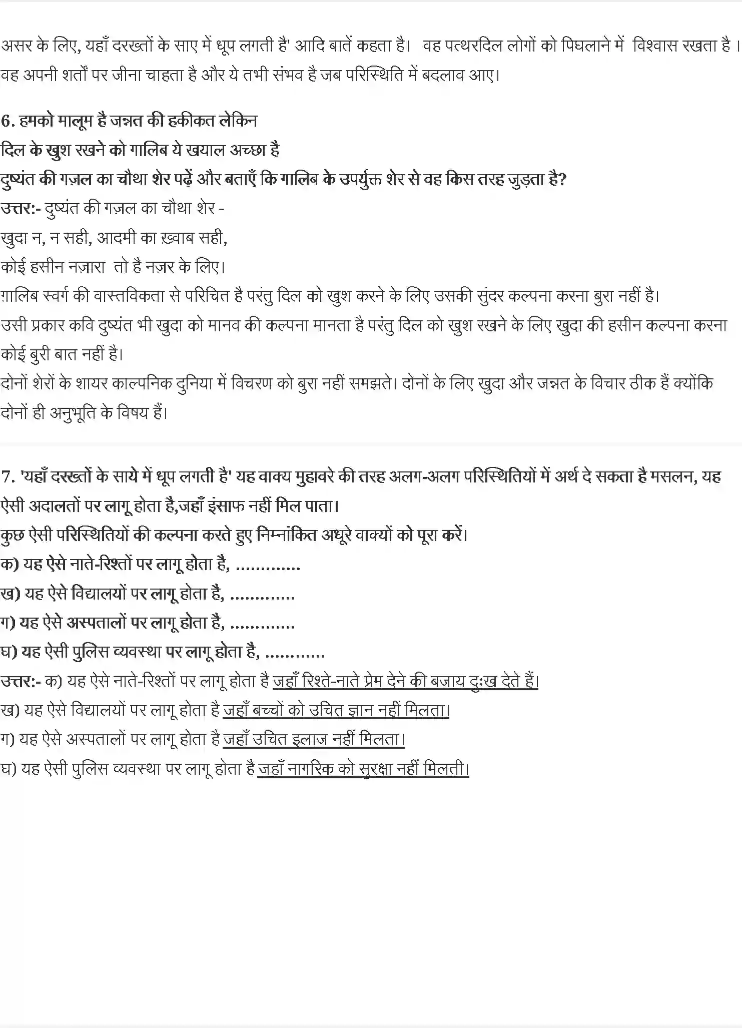 NCERT-Solution-Class-11-आरोह-दुष्यंत-कुमार-4542-page-2