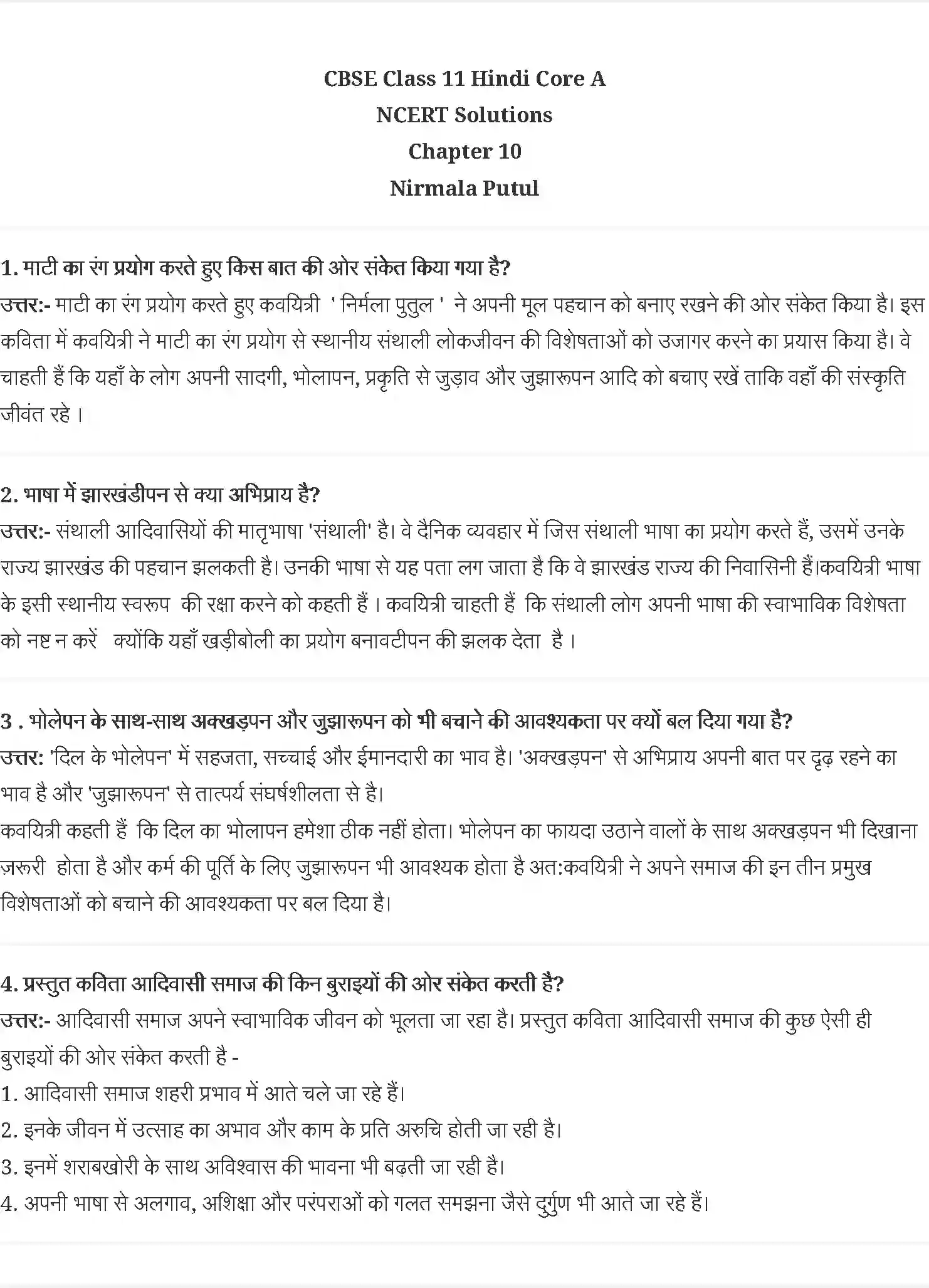 NCERT-Solution-Class-11-आरोह-निर्मला-पुतुल-4545-page-1