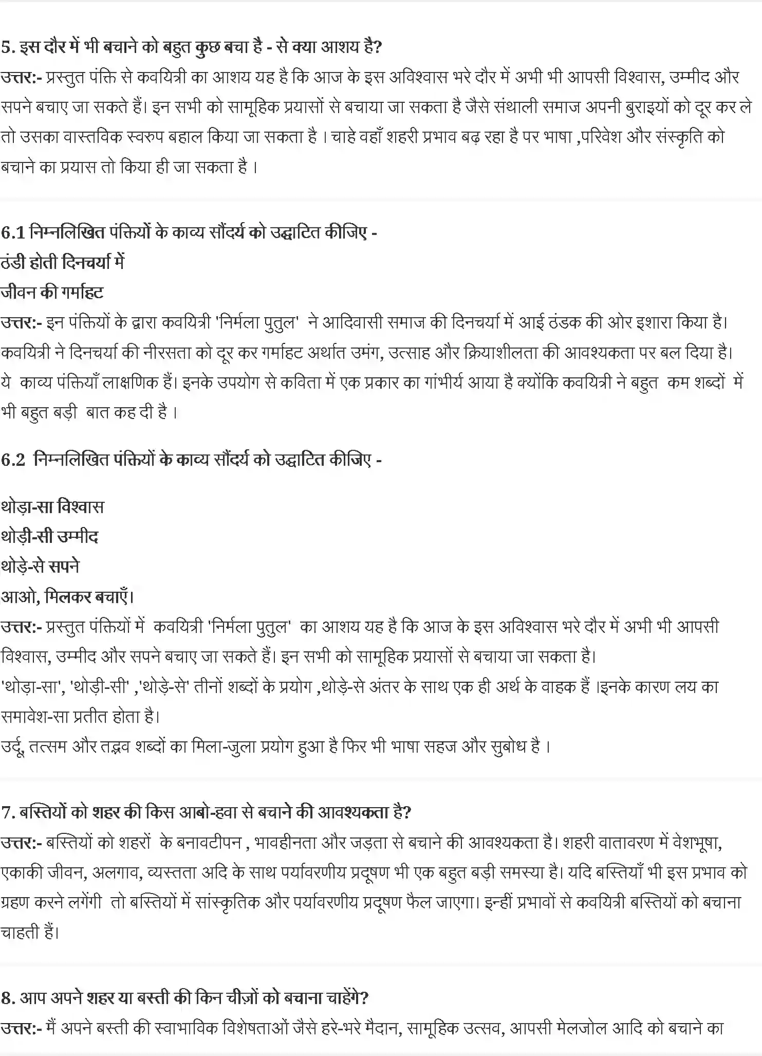 NCERT-Solution-Class-11-आरोह-निर्मला-पुतुल-4545-page-2