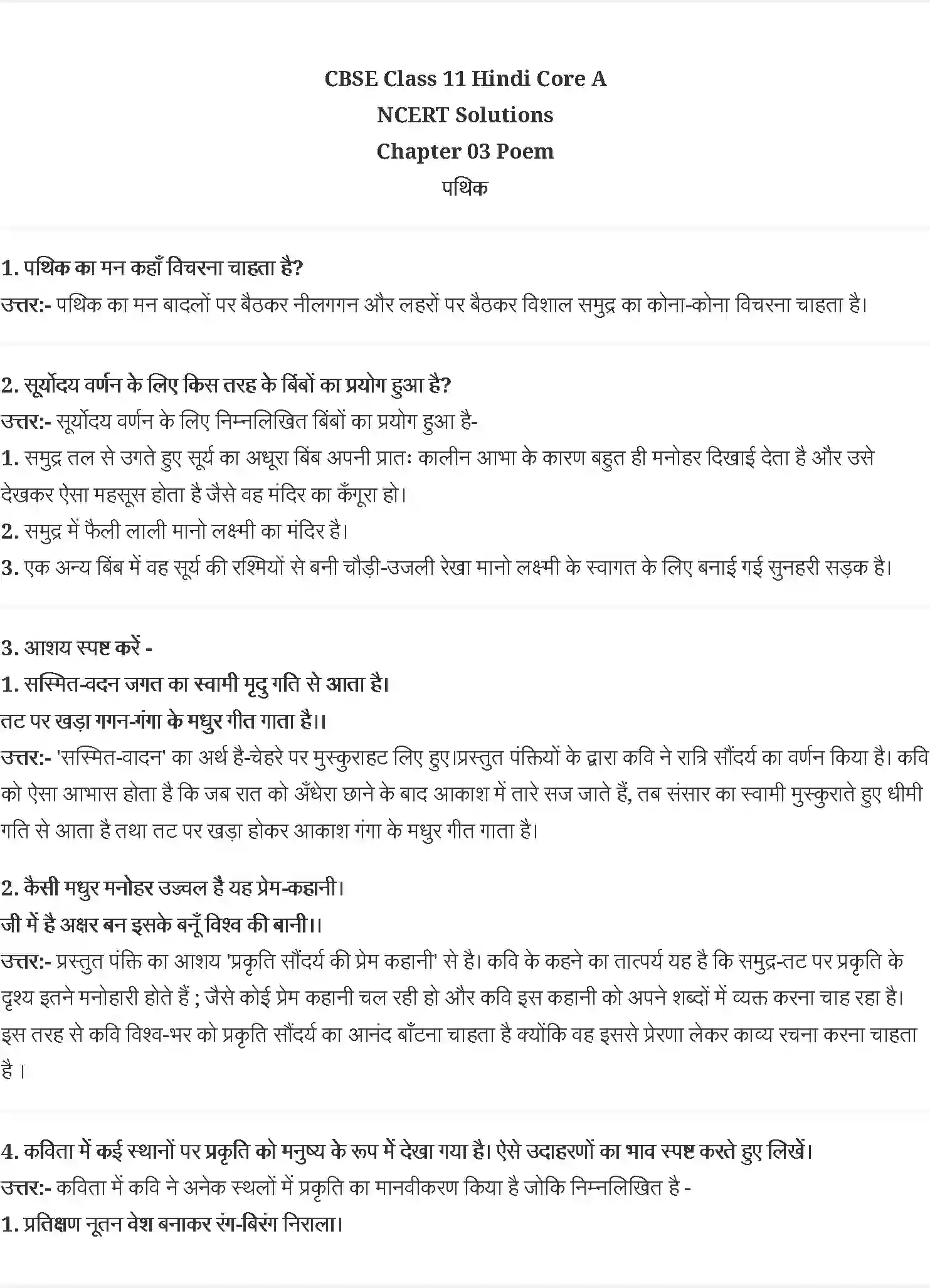 NCERT-Solution-Class-11-आरोह-पथिक-4538-page-1