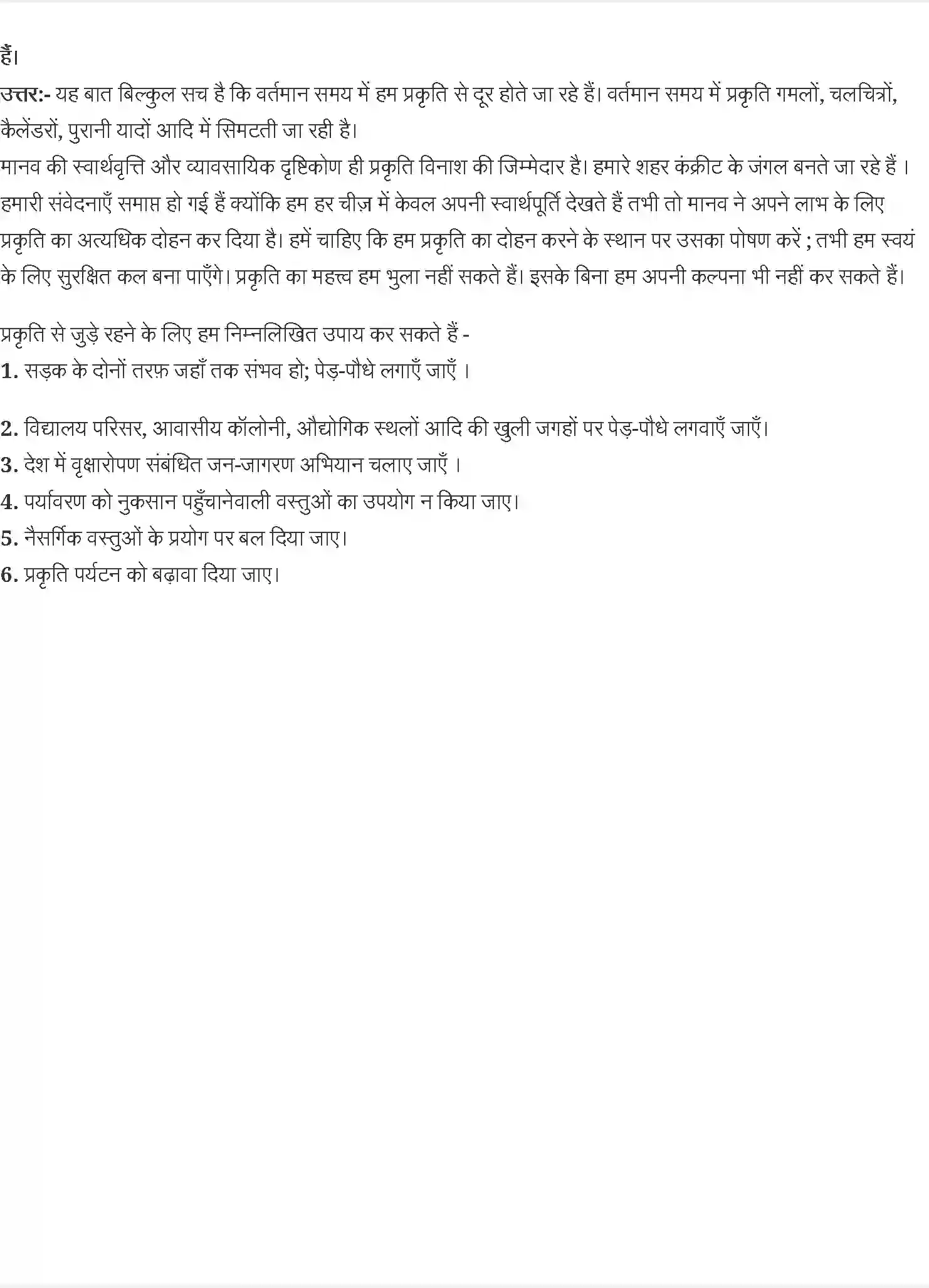 NCERT-Solution-Class-11-आरोह-पथिक-4538-page-3