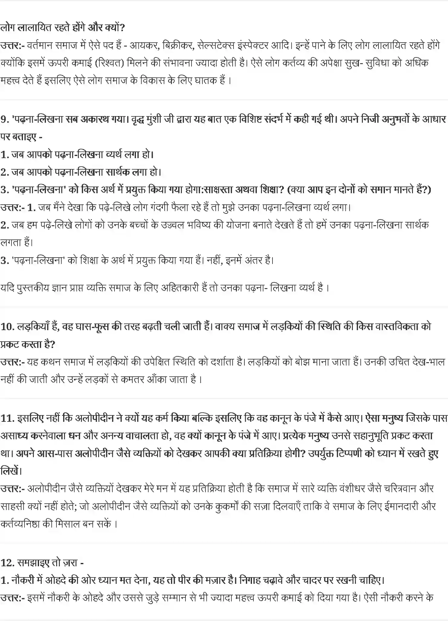 NCERT-Solution-Class-11-आरोह-प्रेमचंद-4546-page-3