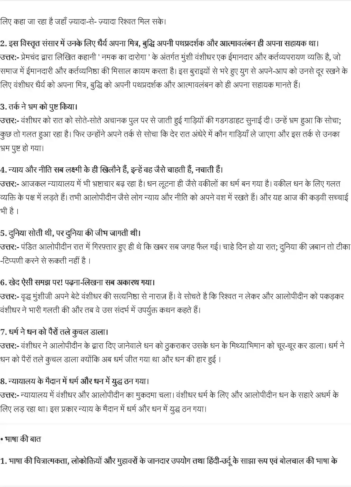 NCERT-Solution-Class-11-आरोह-प्रेमचंद-4546-page-4