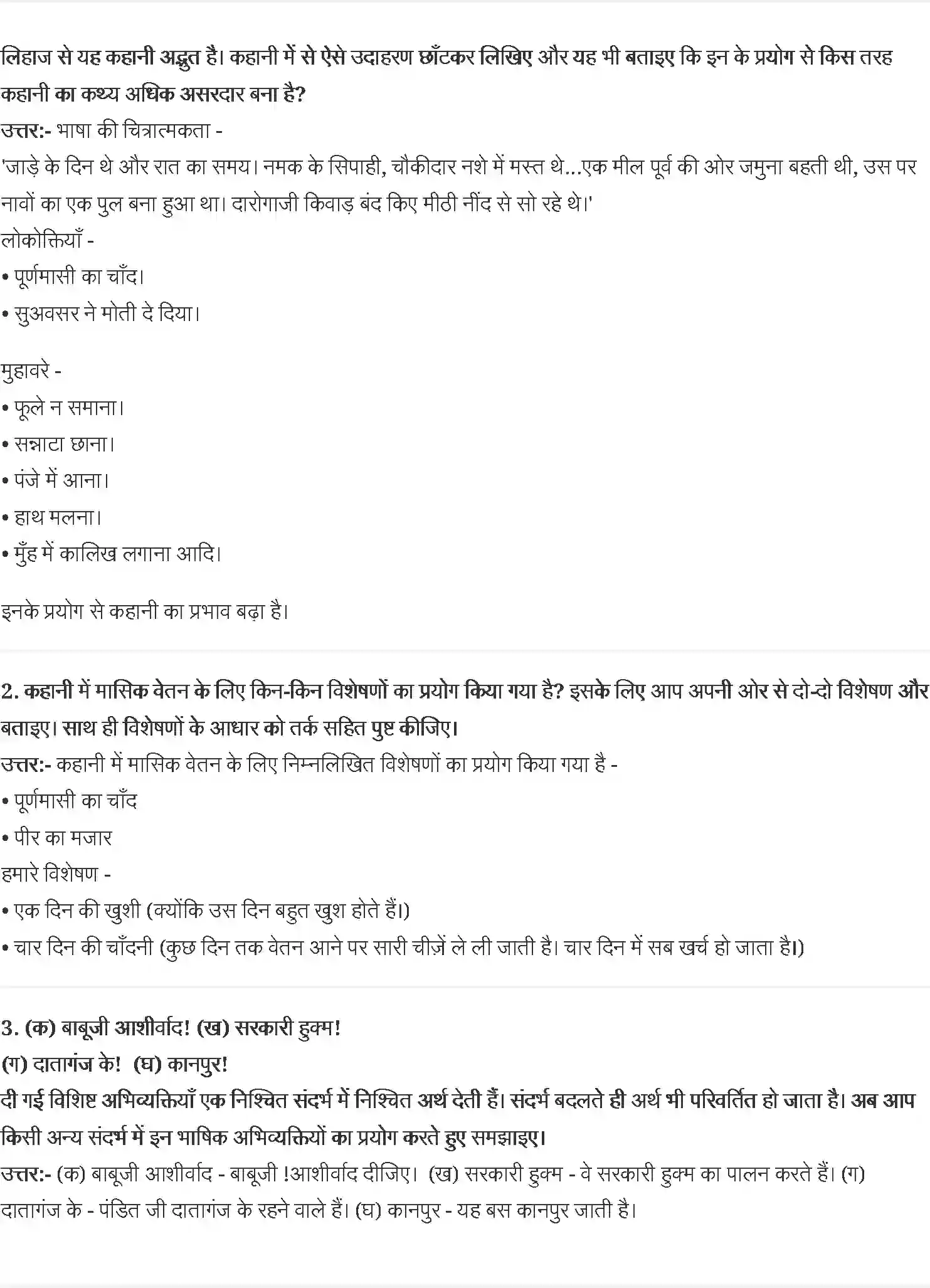 NCERT-Solution-Class-11-आरोह-प्रेमचंद-4546-page-5