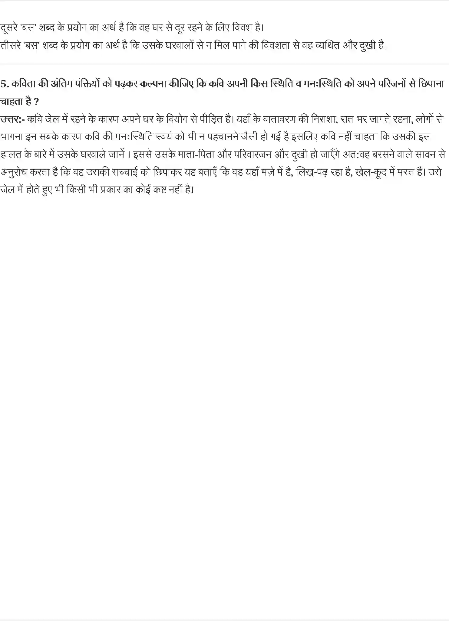 NCERT-Solution-Class-11-आरोह-भवानी-प्रसाद-मिश्रा-4540-page-2