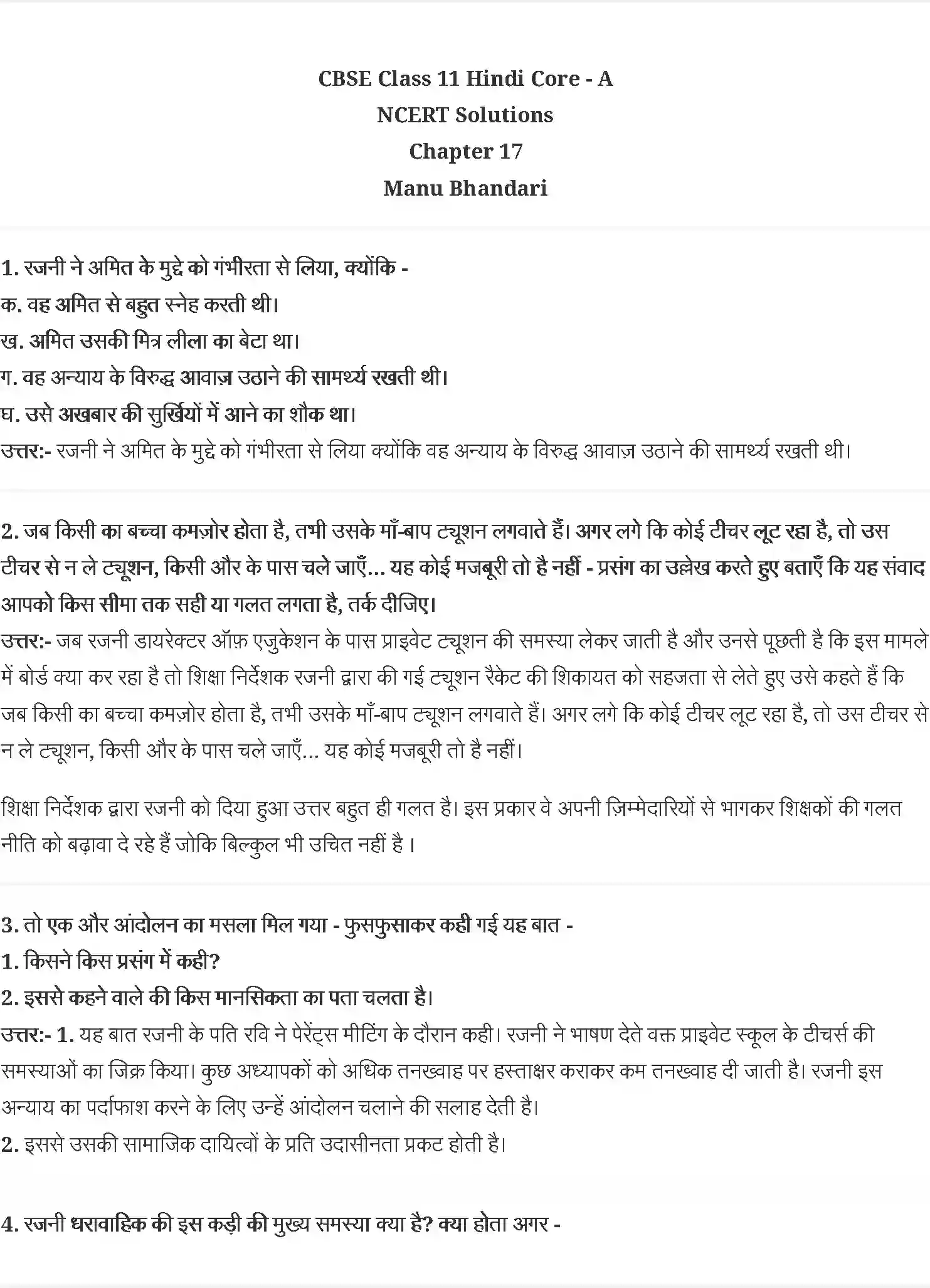 NCERT-Solution-Class-11-आरोह-मन्नू-भंडारी-4552-page-1