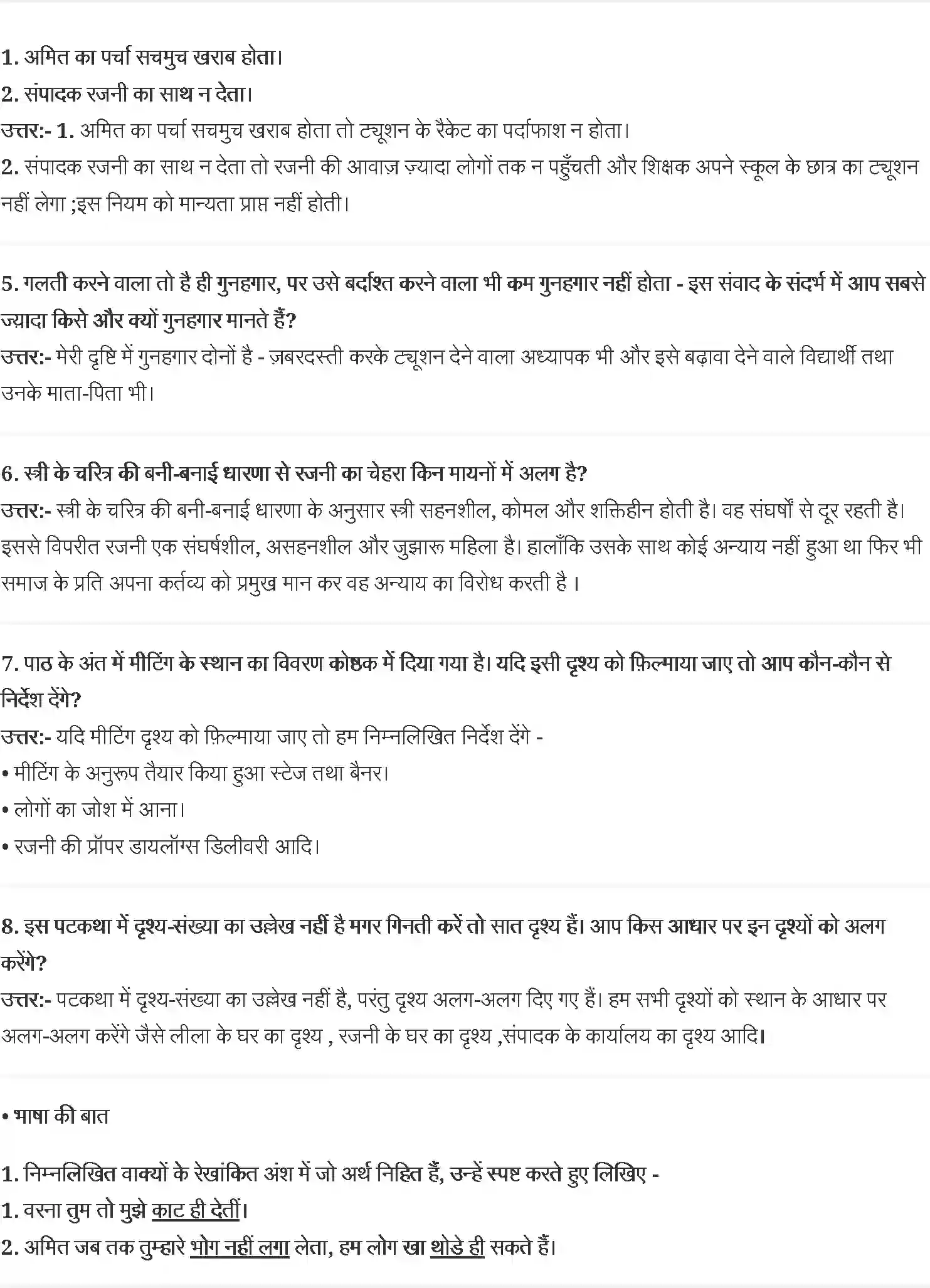 NCERT-Solution-Class-11-आरोह-मन्नू-भंडारी-4552-page-2