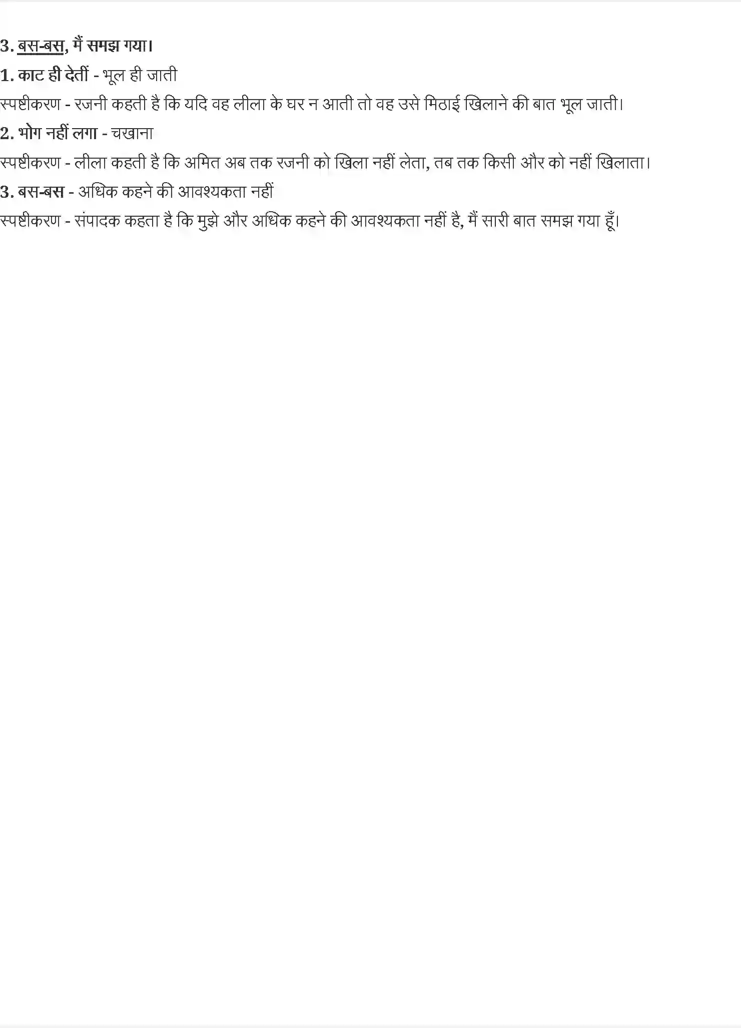 NCERT-Solution-Class-11-आरोह-मन्नू-भंडारी-4552-page-3