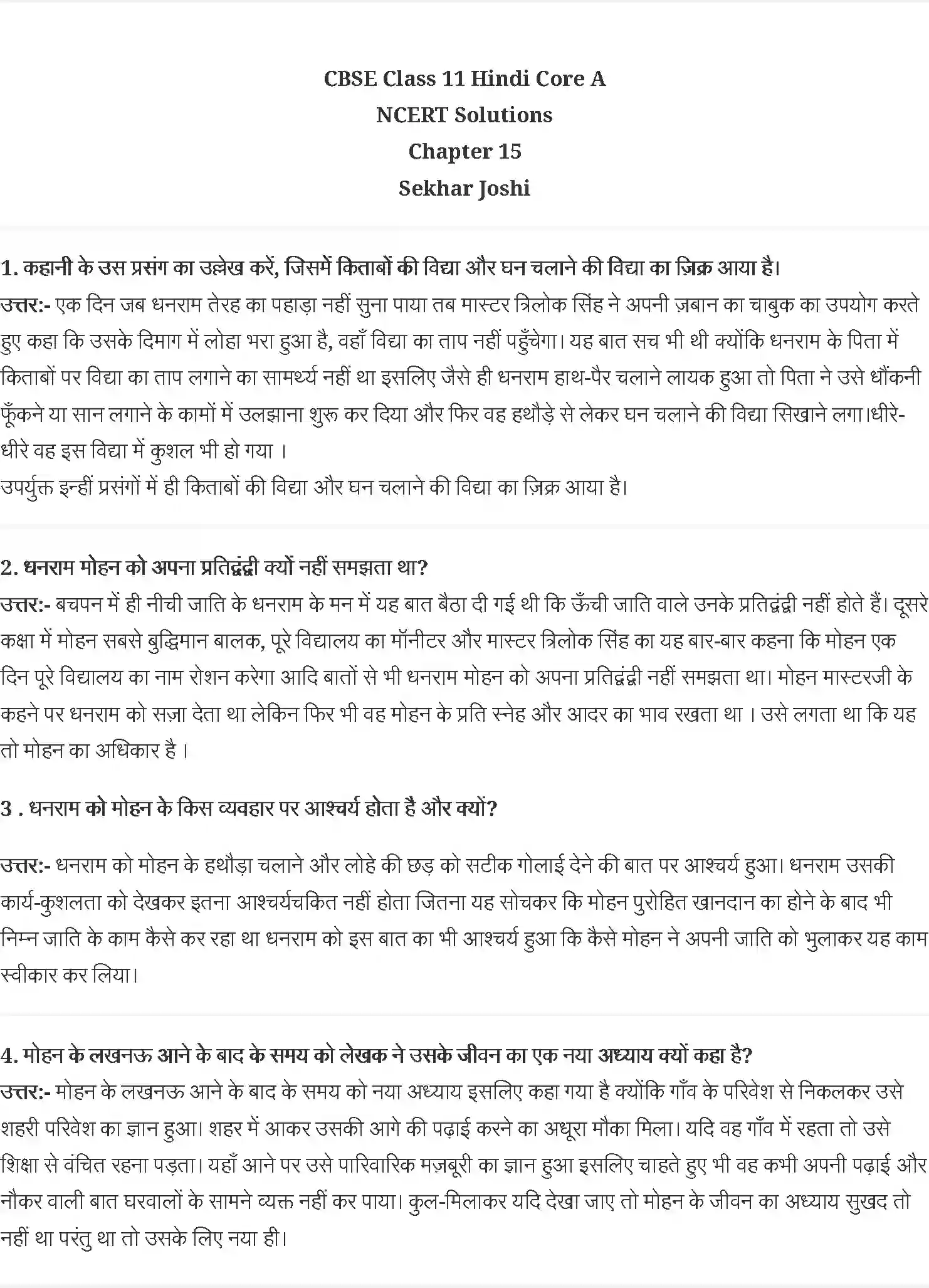 NCERT-Solution-Class-11-आरोह-शेखर-जोशी-4550-page-1