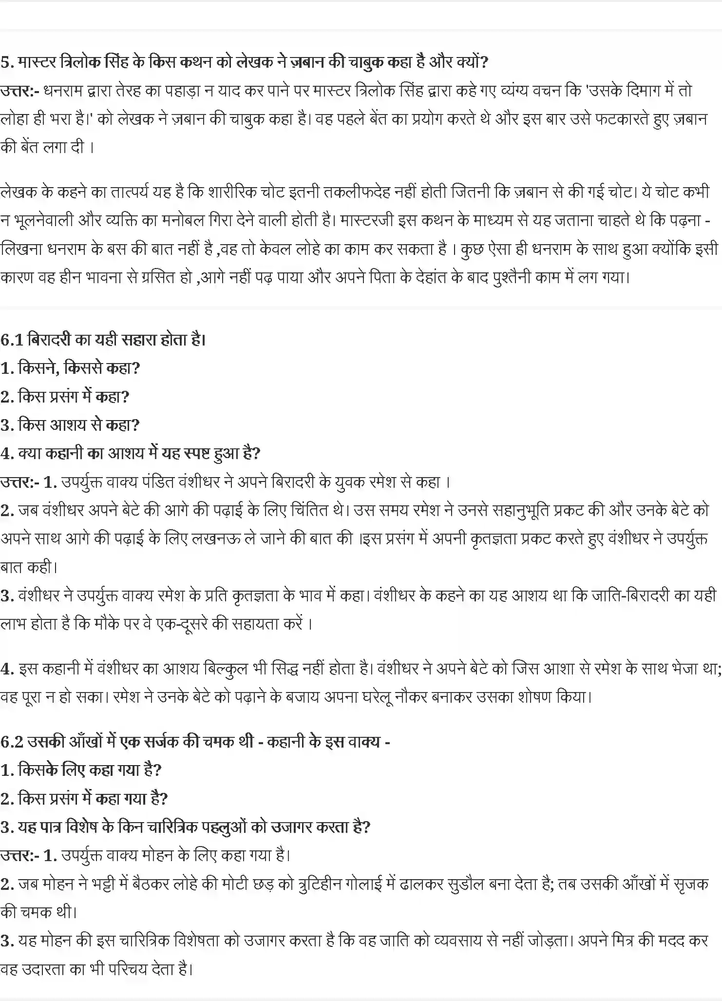 NCERT-Solution-Class-11-आरोह-शेखर-जोशी-4550-page-2