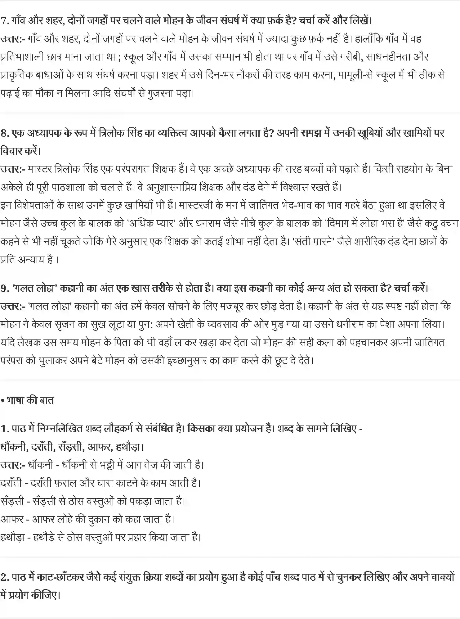 NCERT-Solution-Class-11-आरोह-शेखर-जोशी-4550-page-3