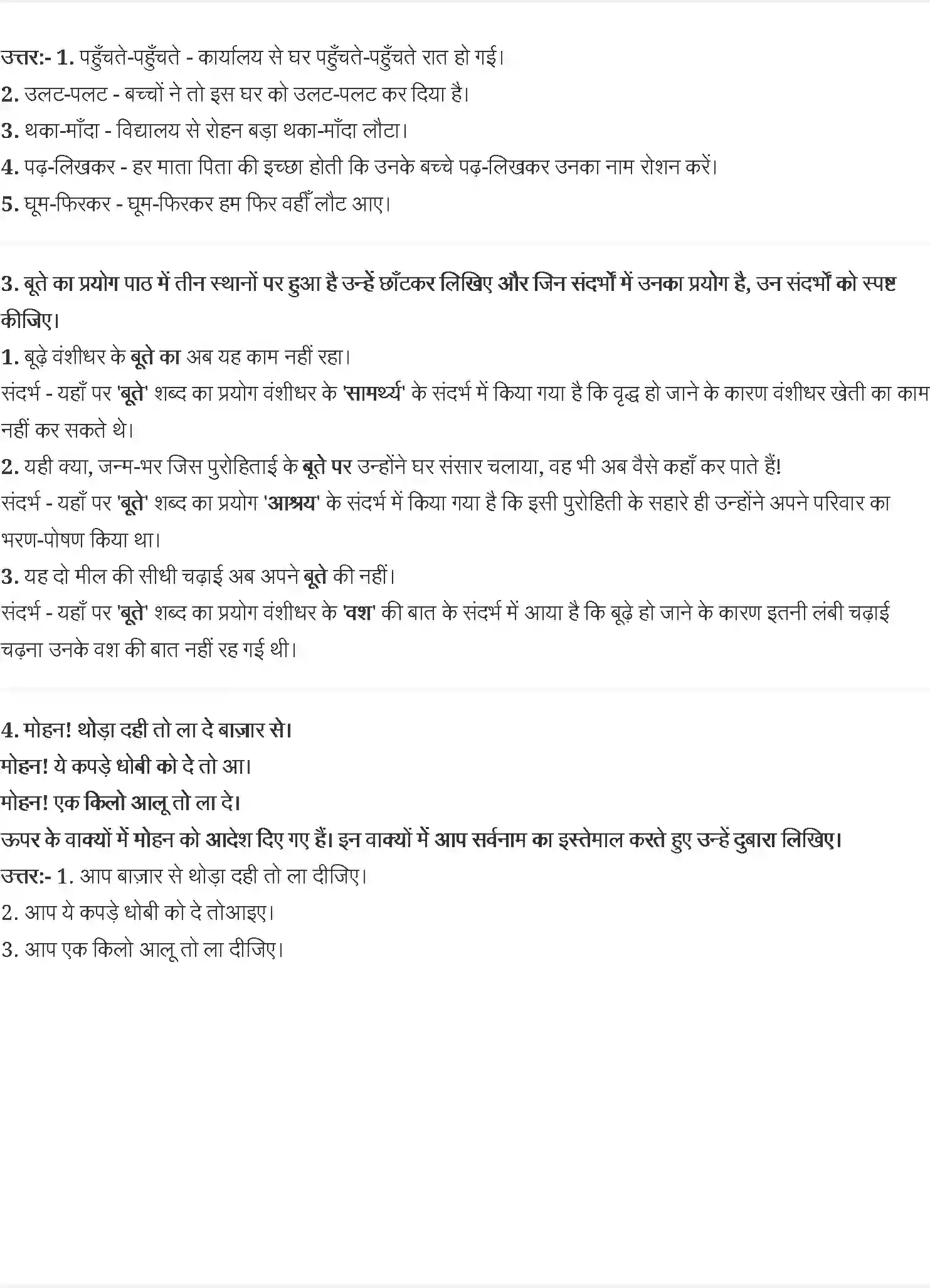 NCERT-Solution-Class-11-आरोह-शेखर-जोशी-4550-page-4