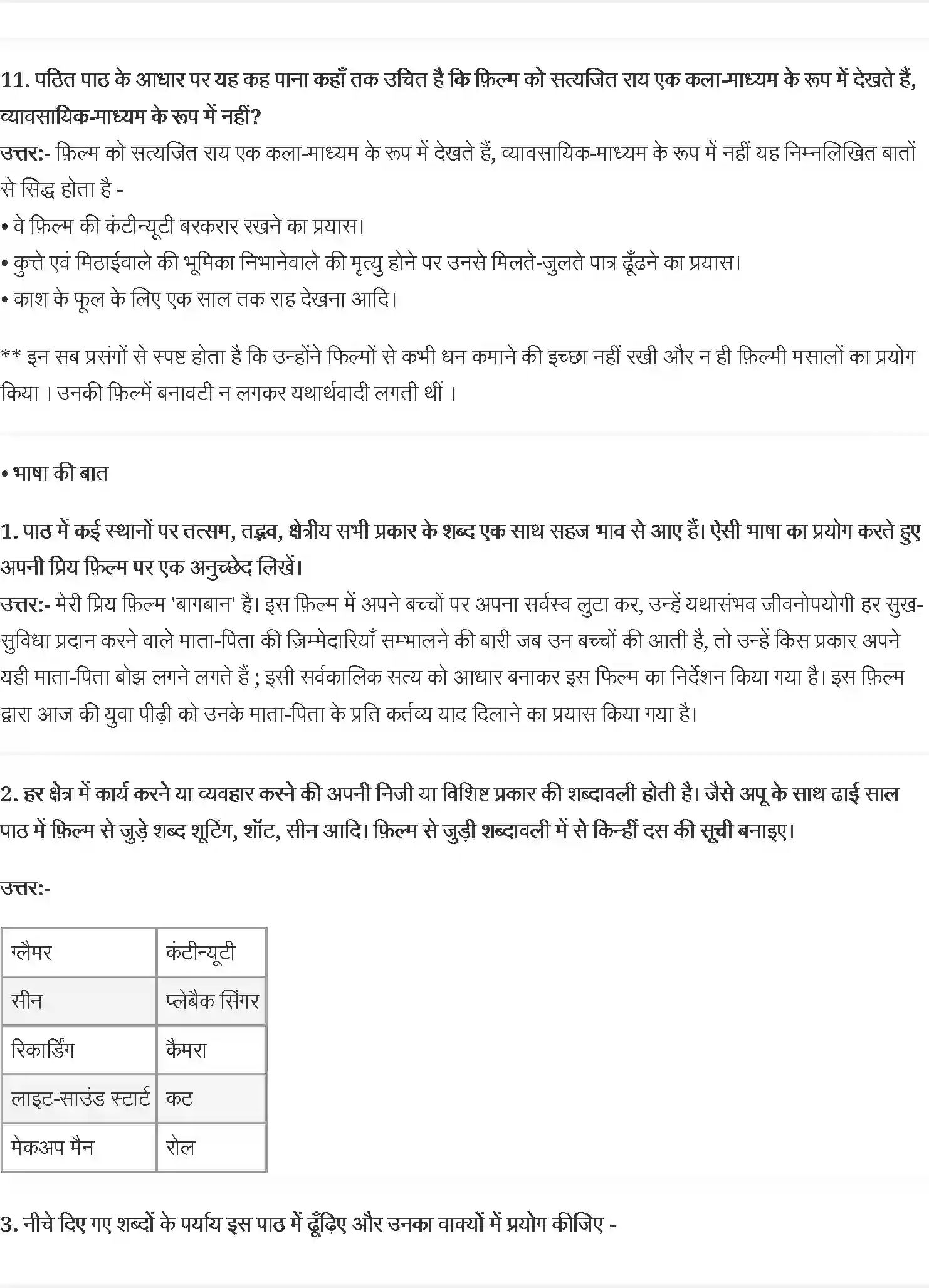 NCERT-Solution-Class-11-आरोह-सत्यजित-रे-4548-page-4