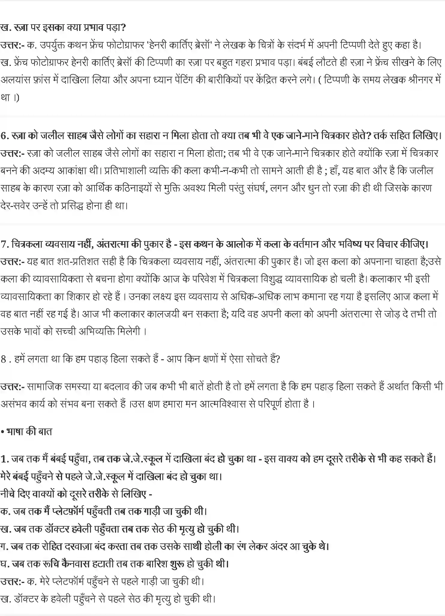 NCERT-Solution-Class-11-आरोह-सैयद-रजा-हैदर-4554-page-2