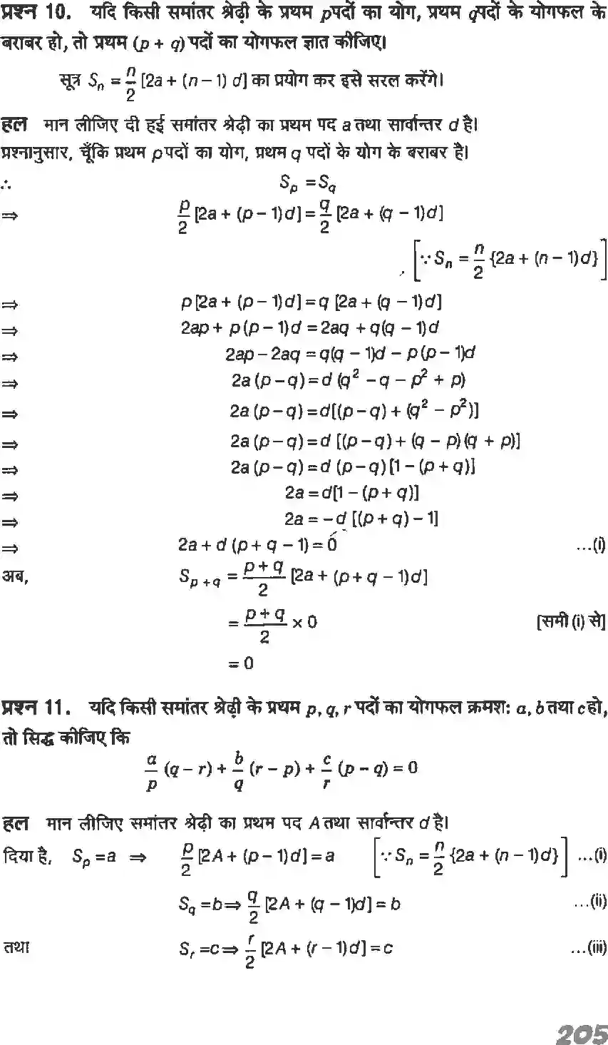 NCERT-Solution-Class-11-गणितI-अनुक्रम-तथा-श्रेणी-4640-page-12
