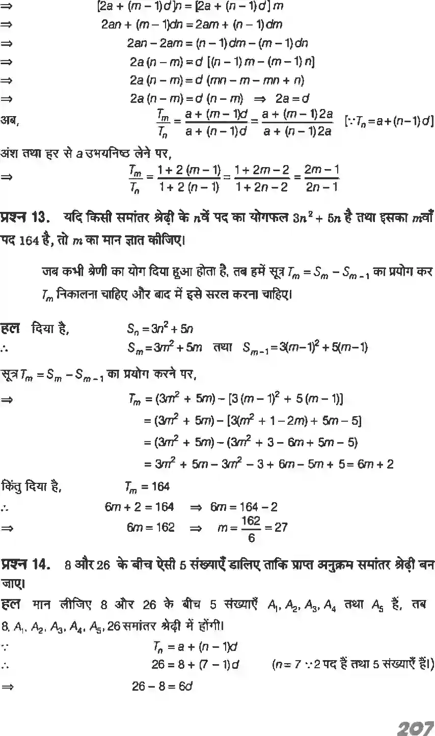 NCERT-Solution-Class-11-गणितI-अनुक्रम-तथा-श्रेणी-4640-page-14