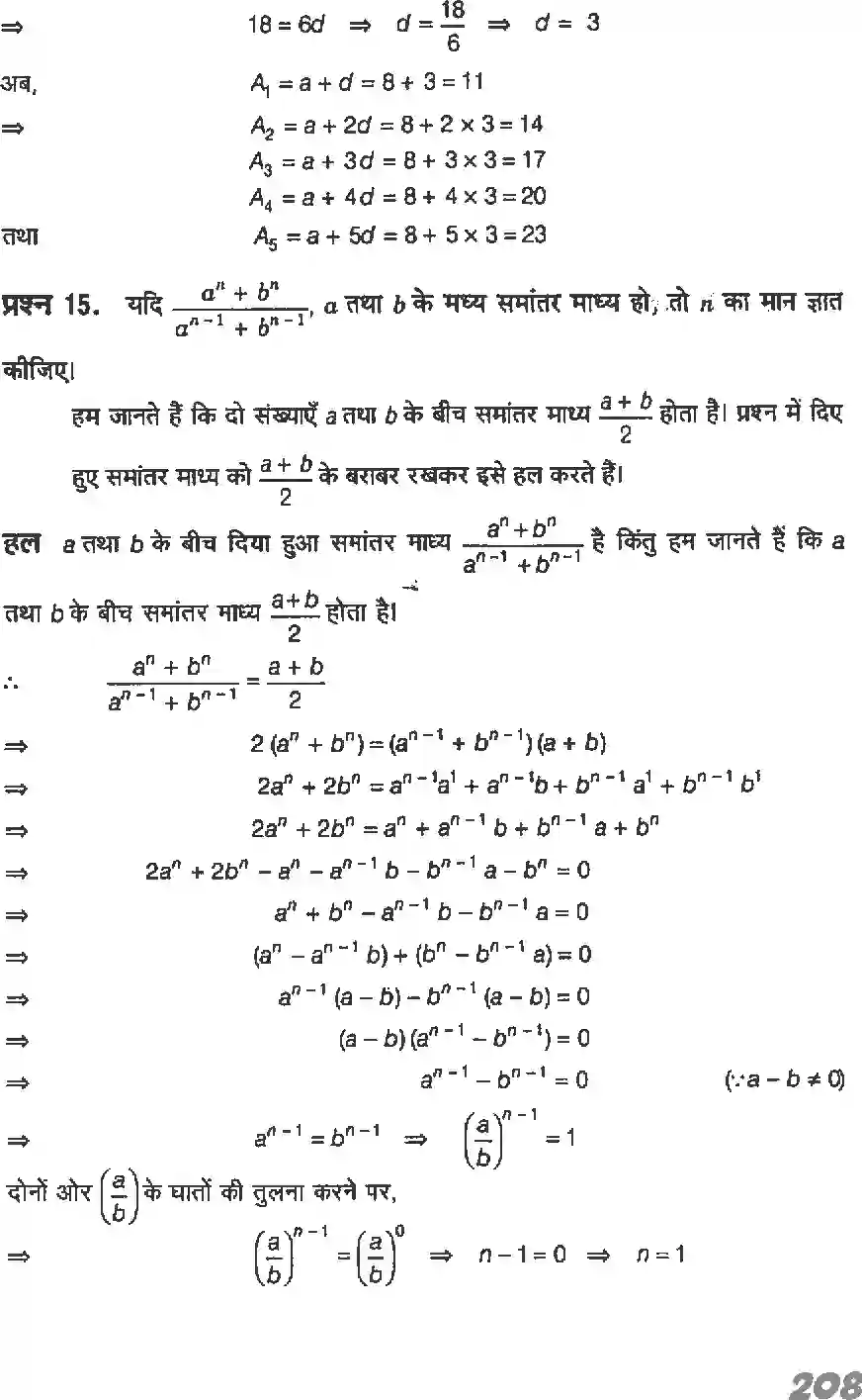 NCERT-Solution-Class-11-गणितI-अनुक्रम-तथा-श्रेणी-4640-page-15