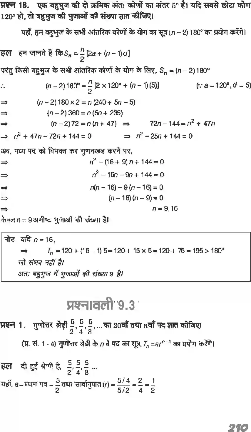 NCERT-Solution-Class-11-गणितI-अनुक्रम-तथा-श्रेणी-4640-page-17