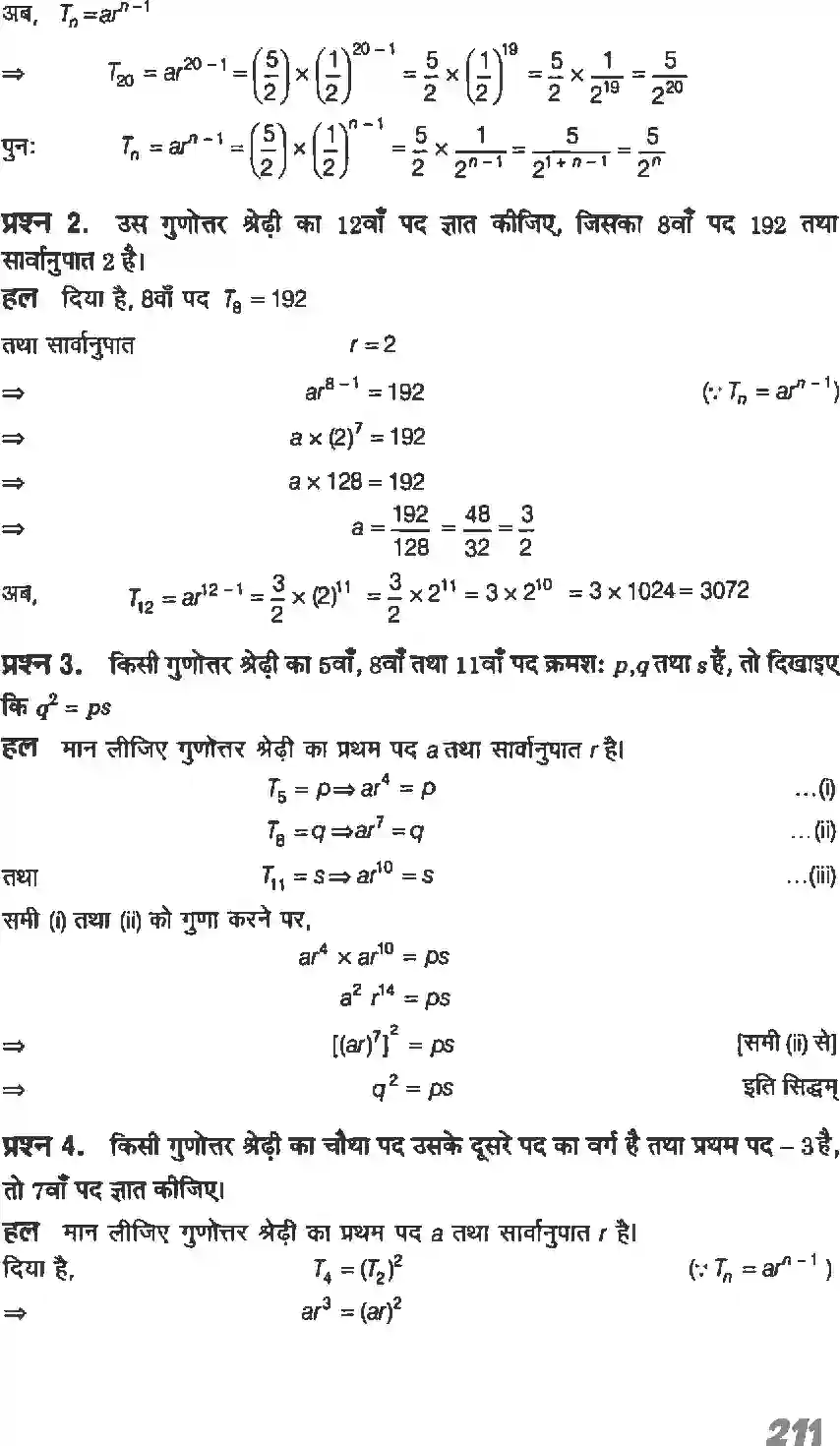 NCERT-Solution-Class-11-गणितI-अनुक्रम-तथा-श्रेणी-4640-page-18
