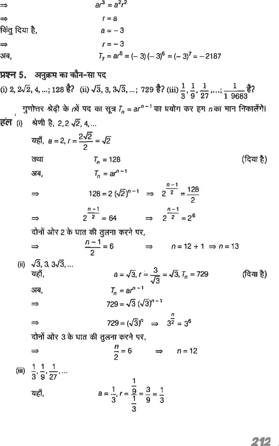 NCERT-Solution-Class-11-गणितI-अनुक्रम-तथा-श्रेणी-4640-page-19