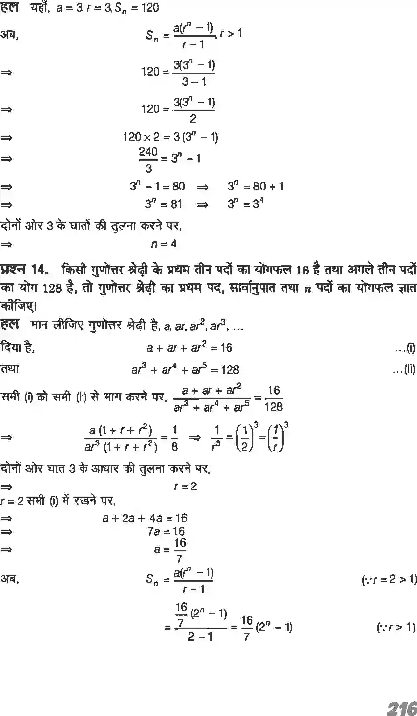 NCERT-Solution-Class-11-गणितI-अनुक्रम-तथा-श्रेणी-4640-page-23