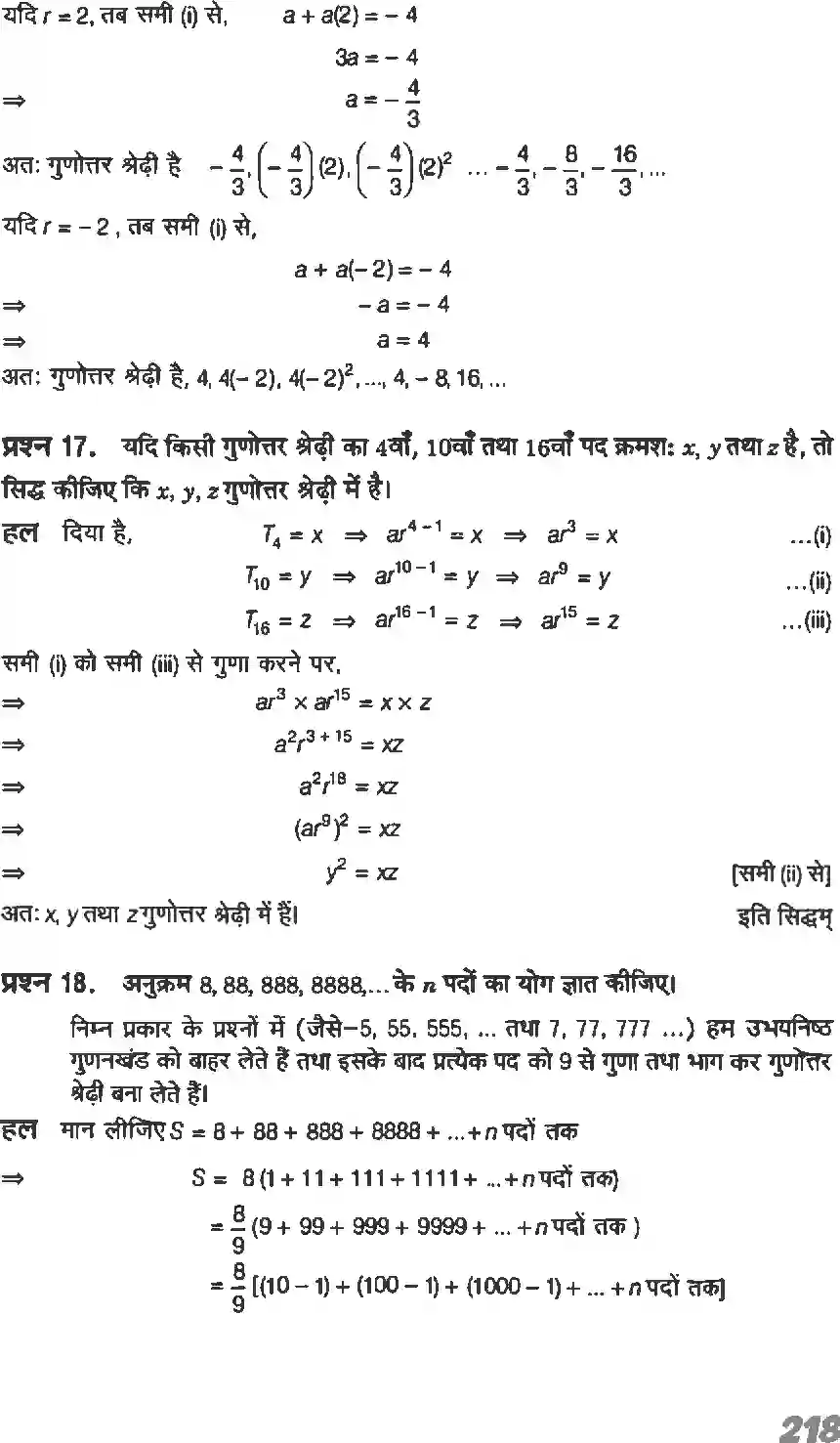 NCERT-Solution-Class-11-गणितI-अनुक्रम-तथा-श्रेणी-4640-page-25