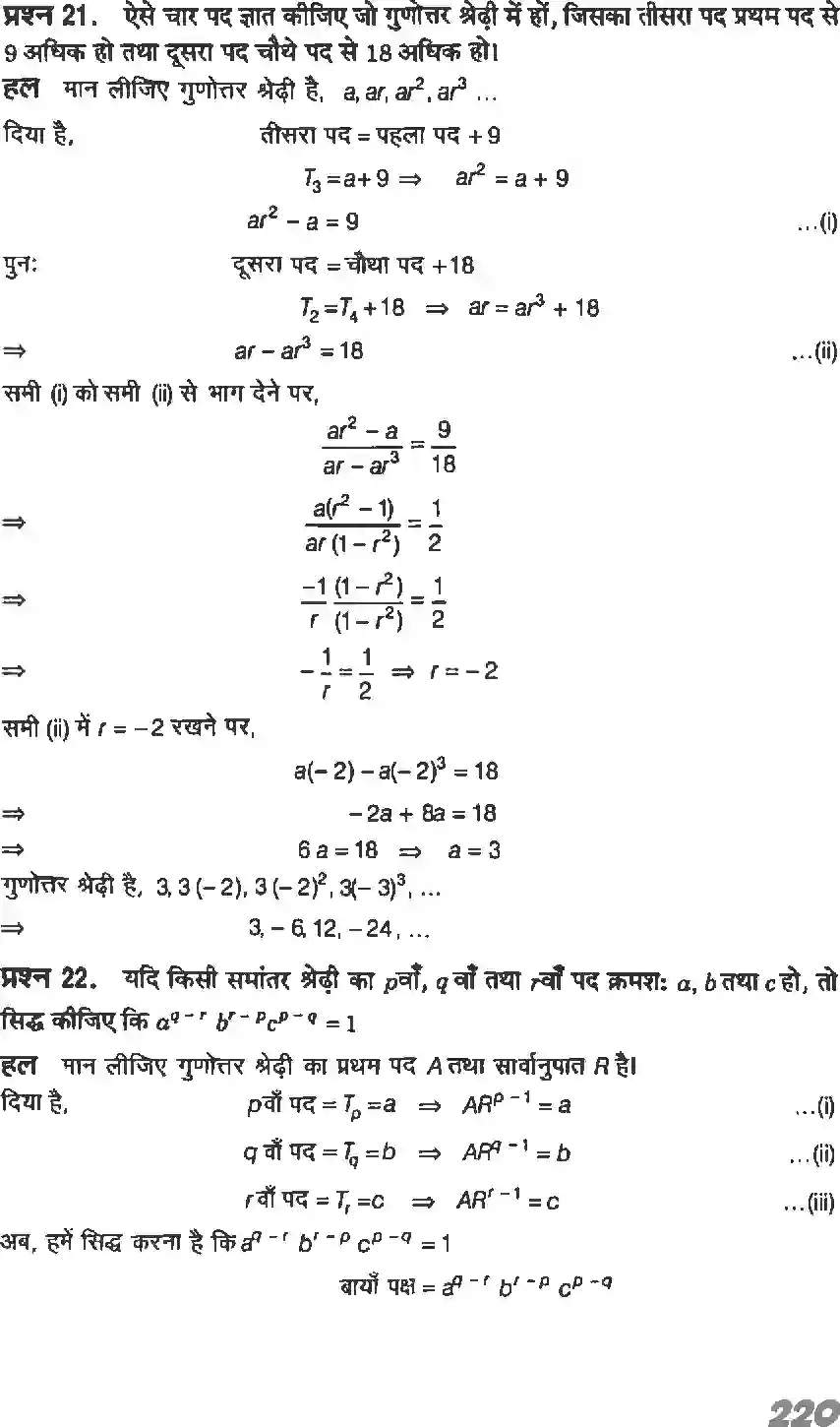 NCERT-Solution-Class-11-गणितI-अनुक्रम-तथा-श्रेणी-4640-page-27
