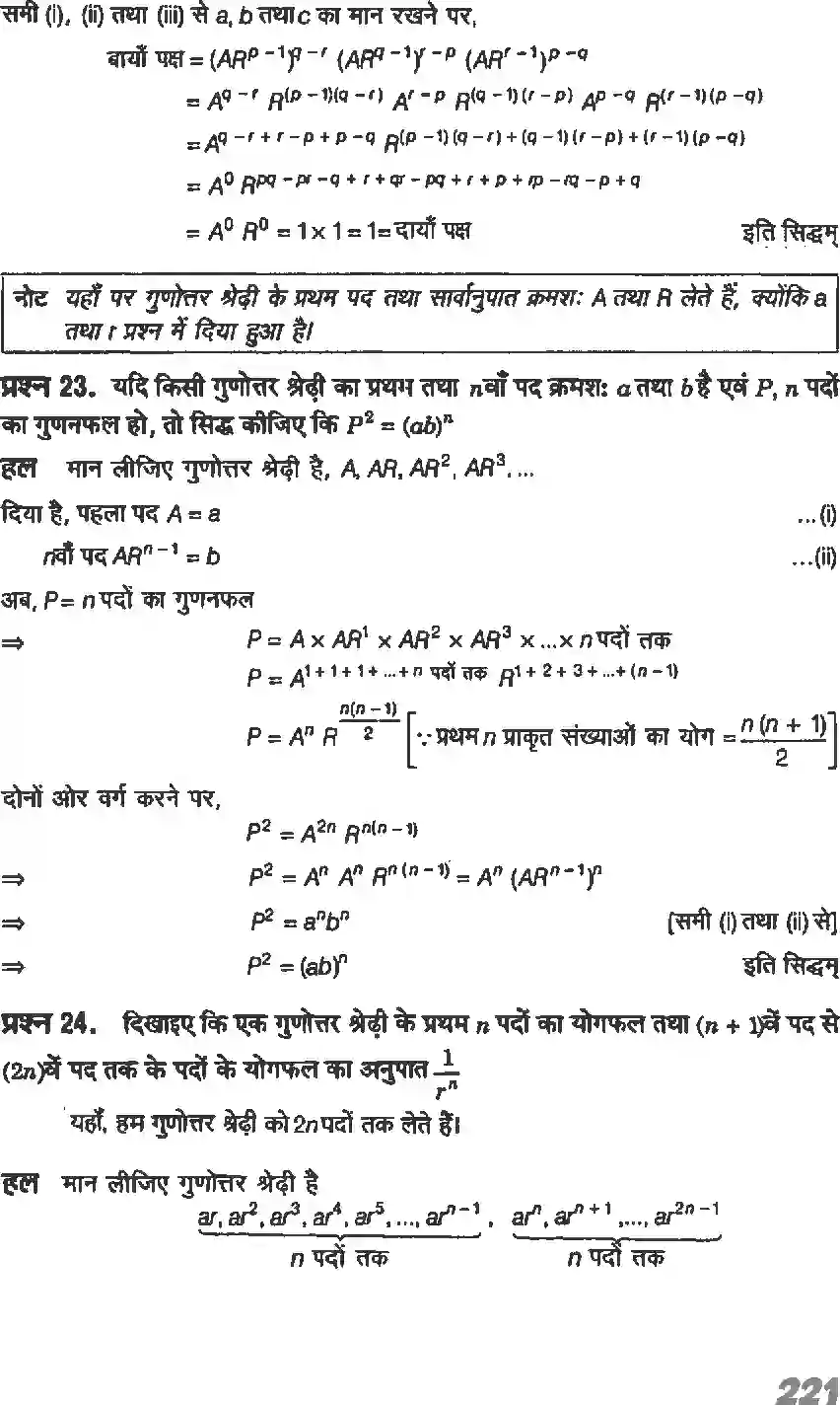 NCERT-Solution-Class-11-गणितI-अनुक्रम-तथा-श्रेणी-4640-page-28