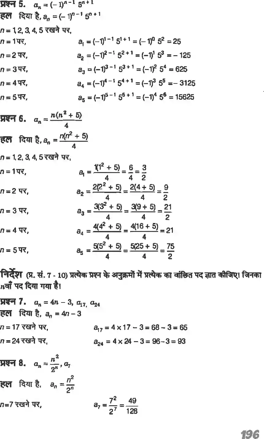 NCERT-Solution-Class-11-गणितI-अनुक्रम-तथा-श्रेणी-4640-page-3