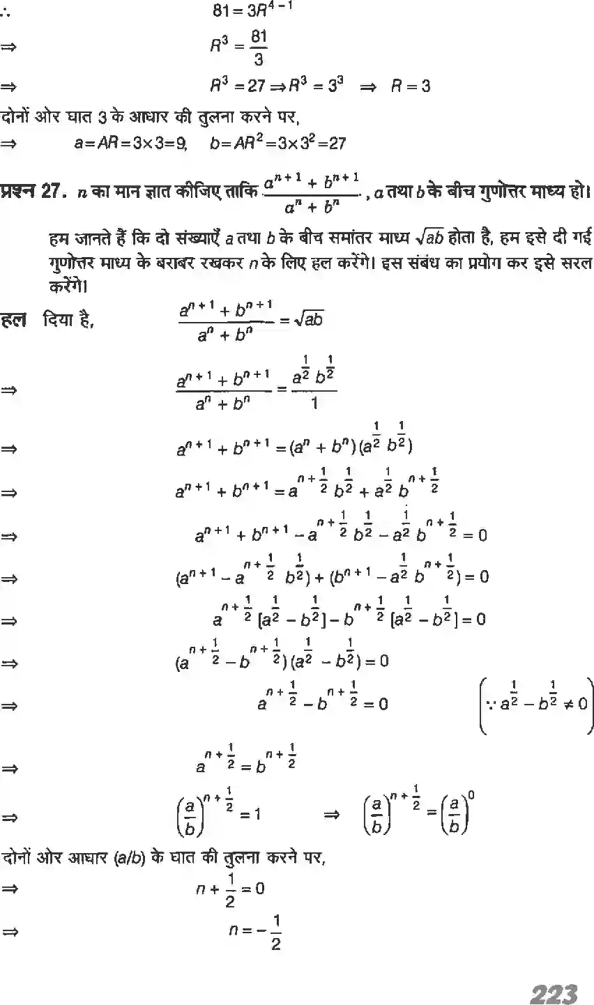 NCERT-Solution-Class-11-गणितI-अनुक्रम-तथा-श्रेणी-4640-page-30