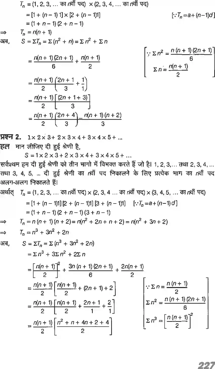 NCERT-Solution-Class-11-गणितI-अनुक्रम-तथा-श्रेणी-4640-page-34