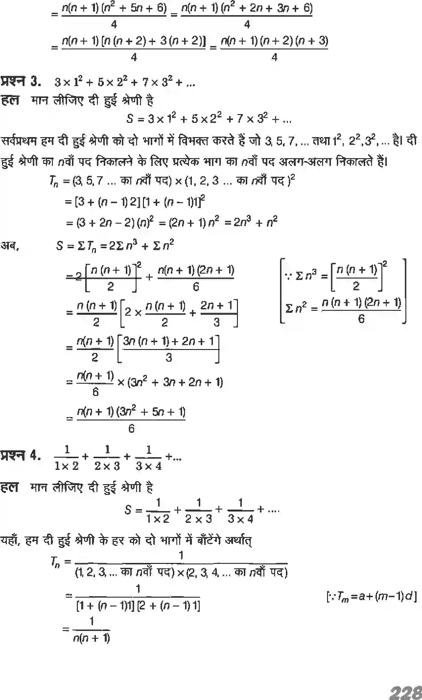 NCERT-Solution-Class-11-गणितI-अनुक्रम-तथा-श्रेणी-4640-page-35