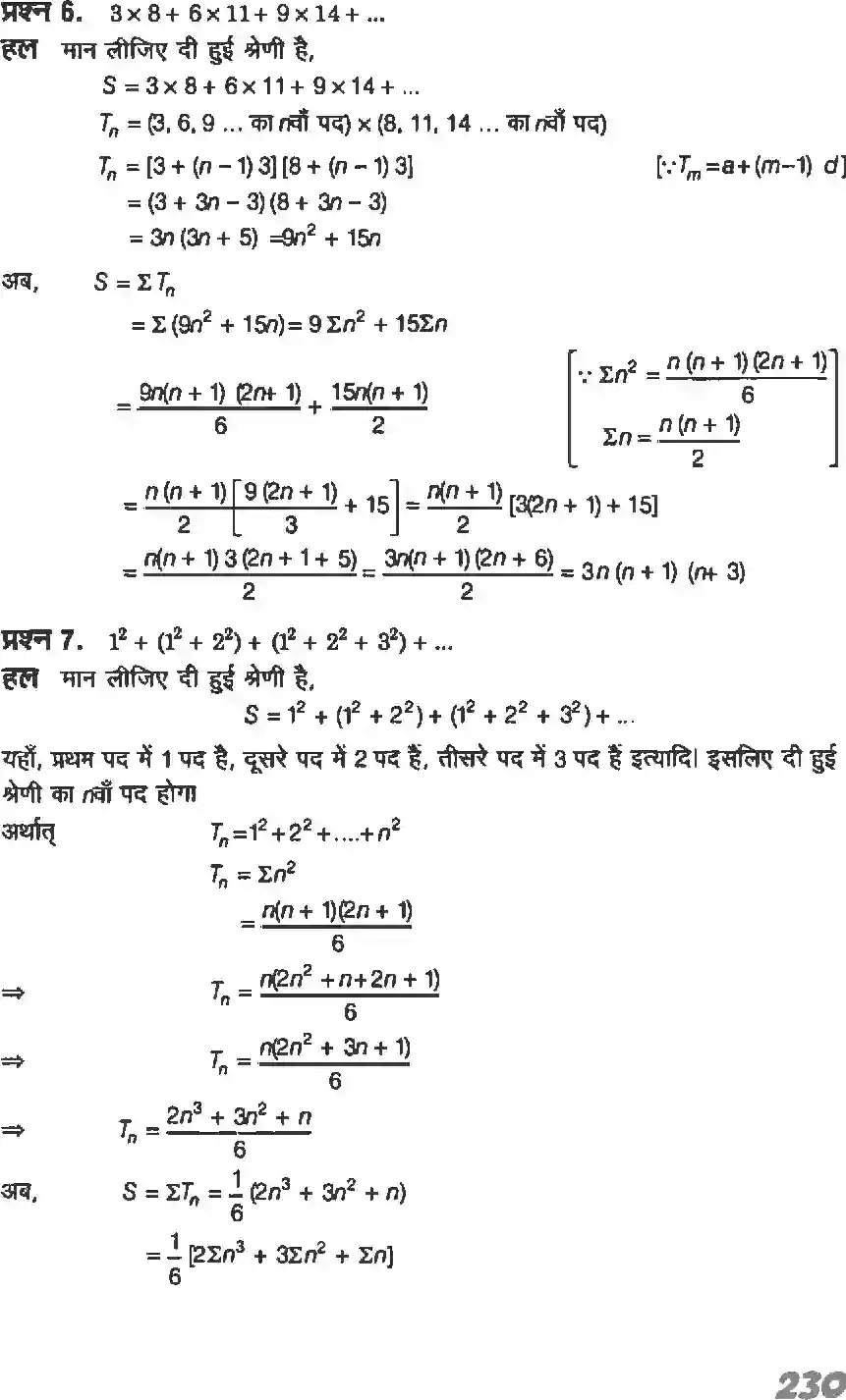 NCERT-Solution-Class-11-गणितI-अनुक्रम-तथा-श्रेणी-4640-page-37
