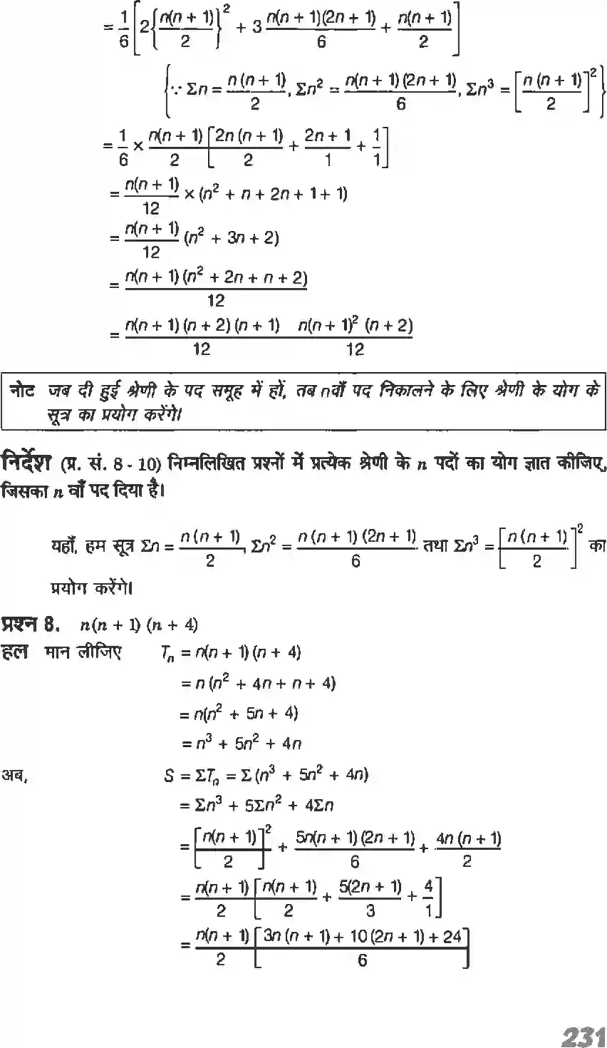 NCERT-Solution-Class-11-गणितI-अनुक्रम-तथा-श्रेणी-4640-page-38