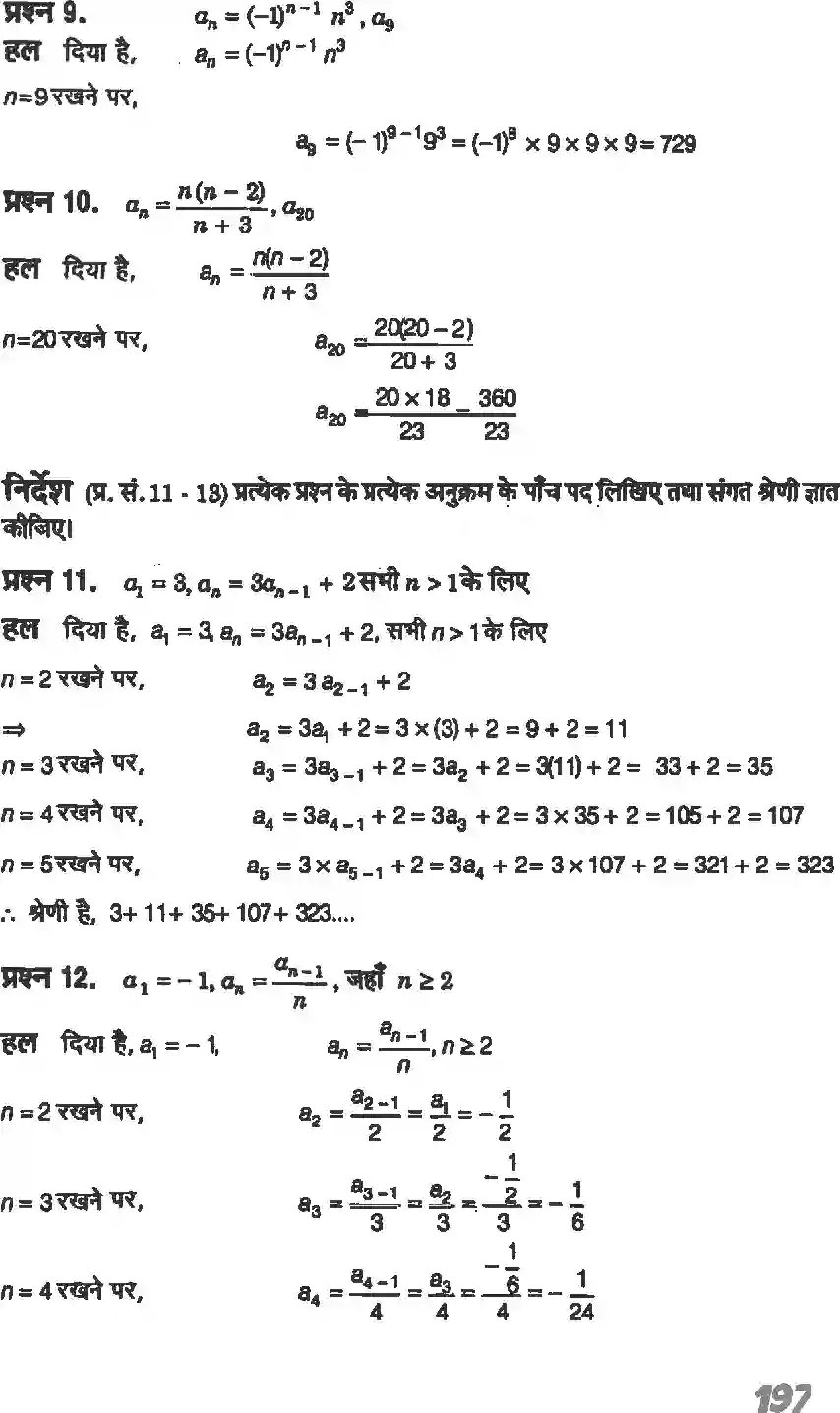 NCERT-Solution-Class-11-गणितI-अनुक्रम-तथा-श्रेणी-4640-page-4