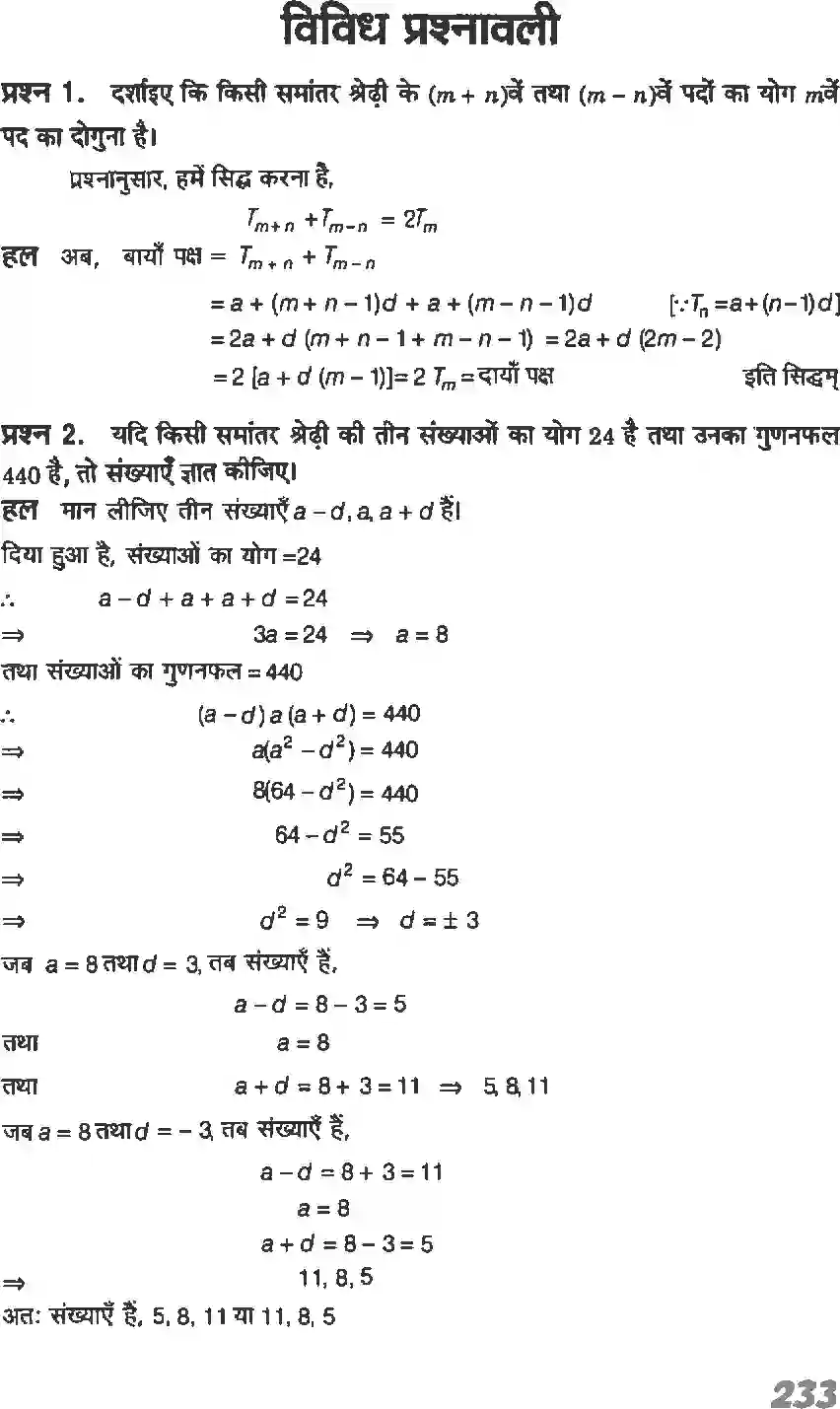 NCERT-Solution-Class-11-गणितI-अनुक्रम-तथा-श्रेणी-4640-page-40