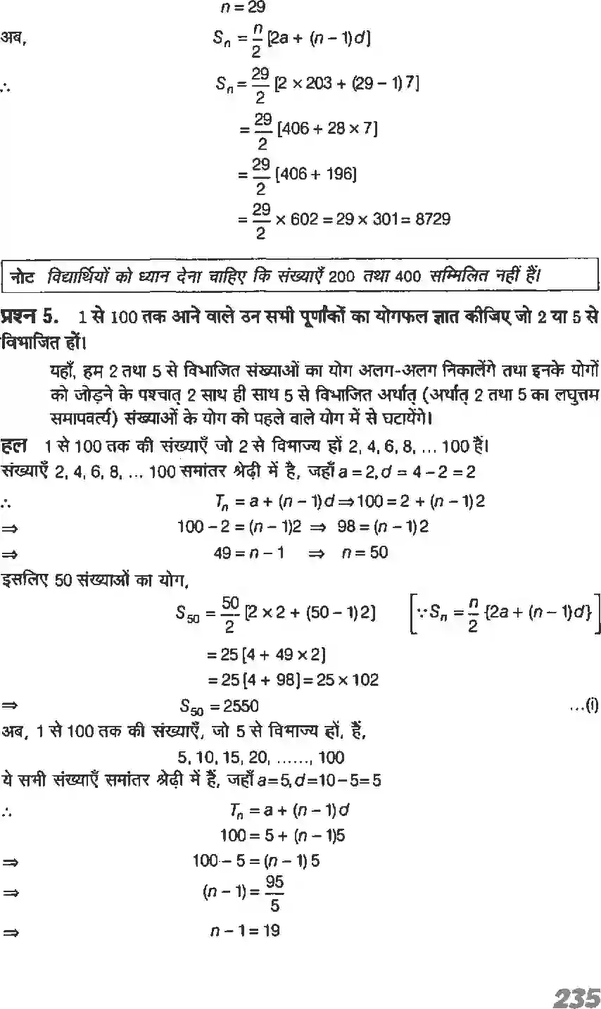 NCERT-Solution-Class-11-गणितI-अनुक्रम-तथा-श्रेणी-4640-page-42