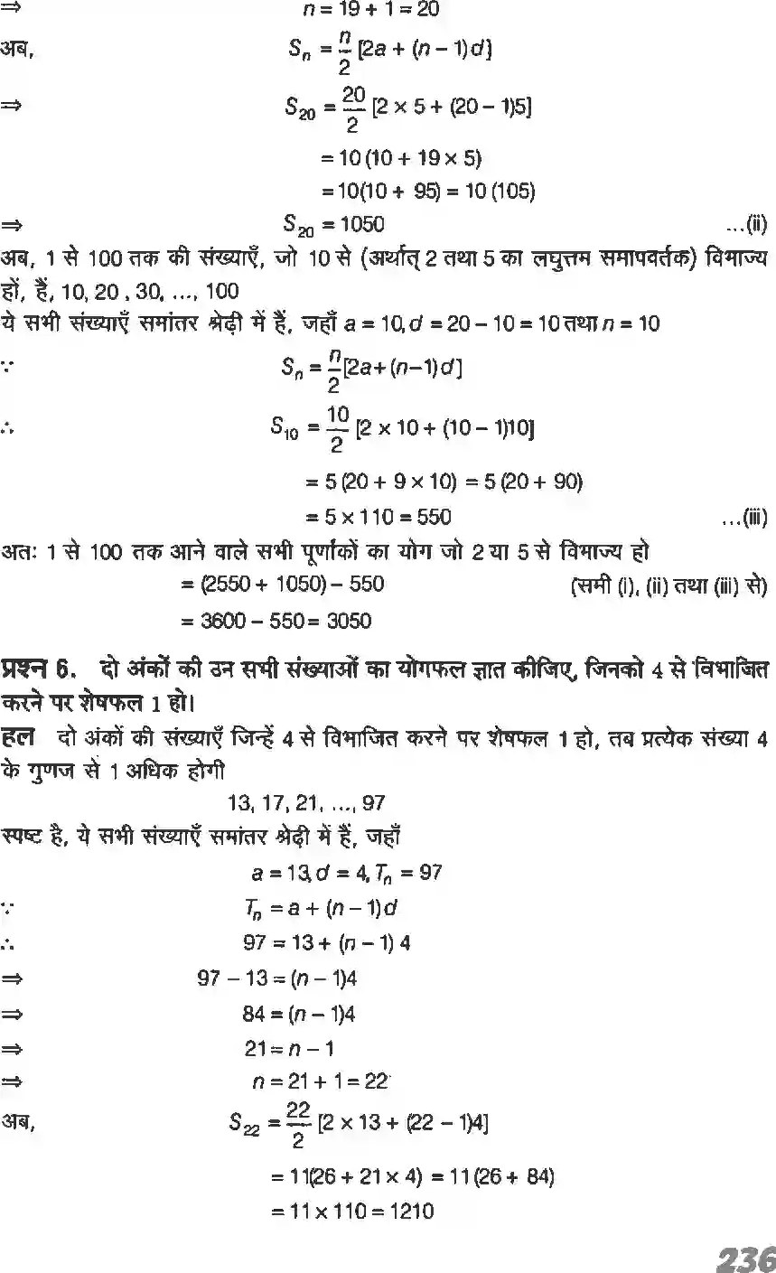NCERT-Solution-Class-11-गणितI-अनुक्रम-तथा-श्रेणी-4640-page-43