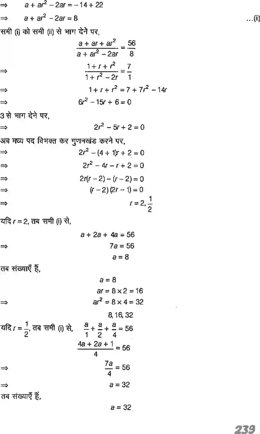 NCERT-Solution-Class-11-गणितI-अनुक्रम-तथा-श्रेणी-4640-page-46