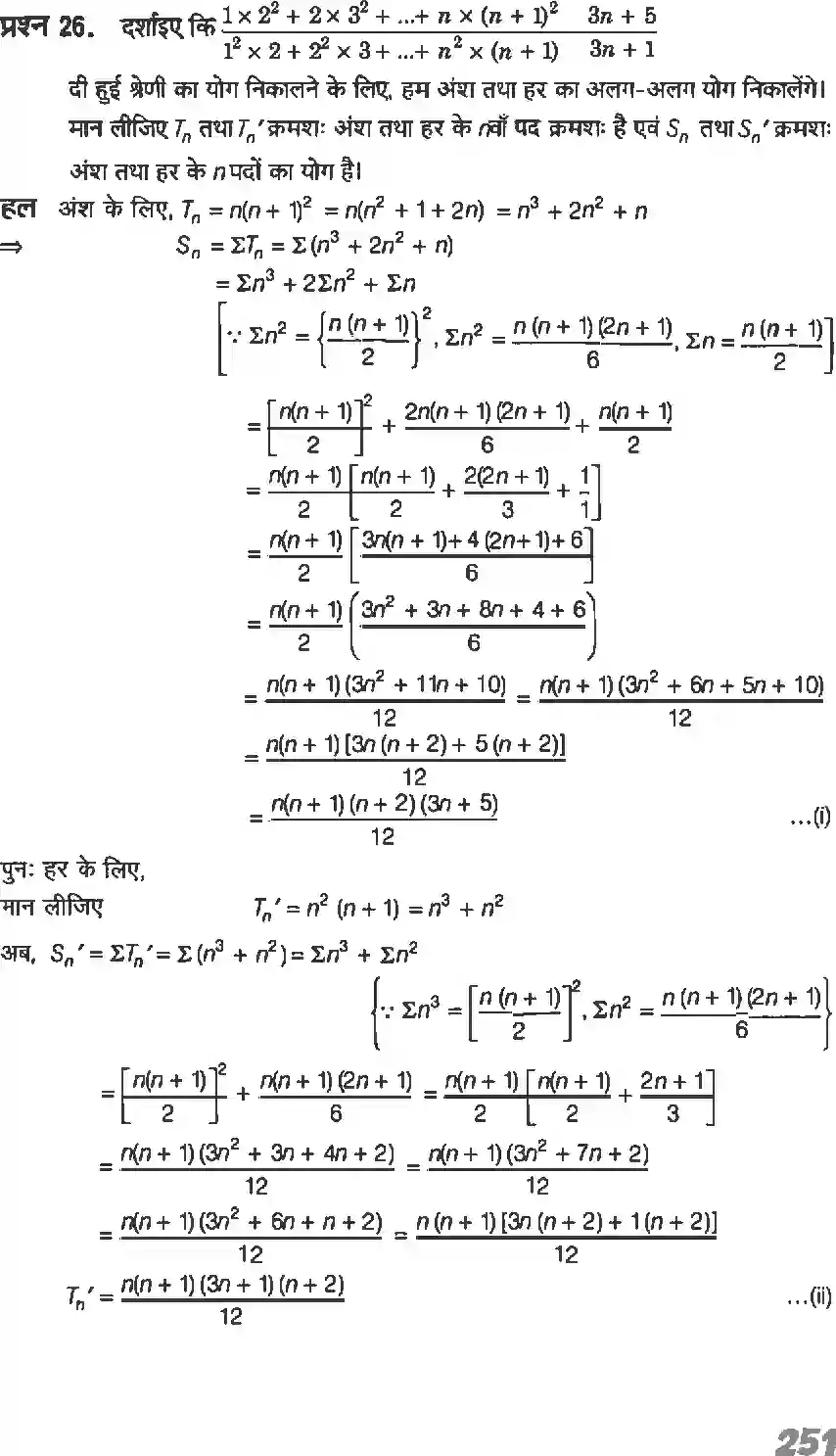 NCERT-Solution-Class-11-गणितI-अनुक्रम-तथा-श्रेणी-4640-page-58