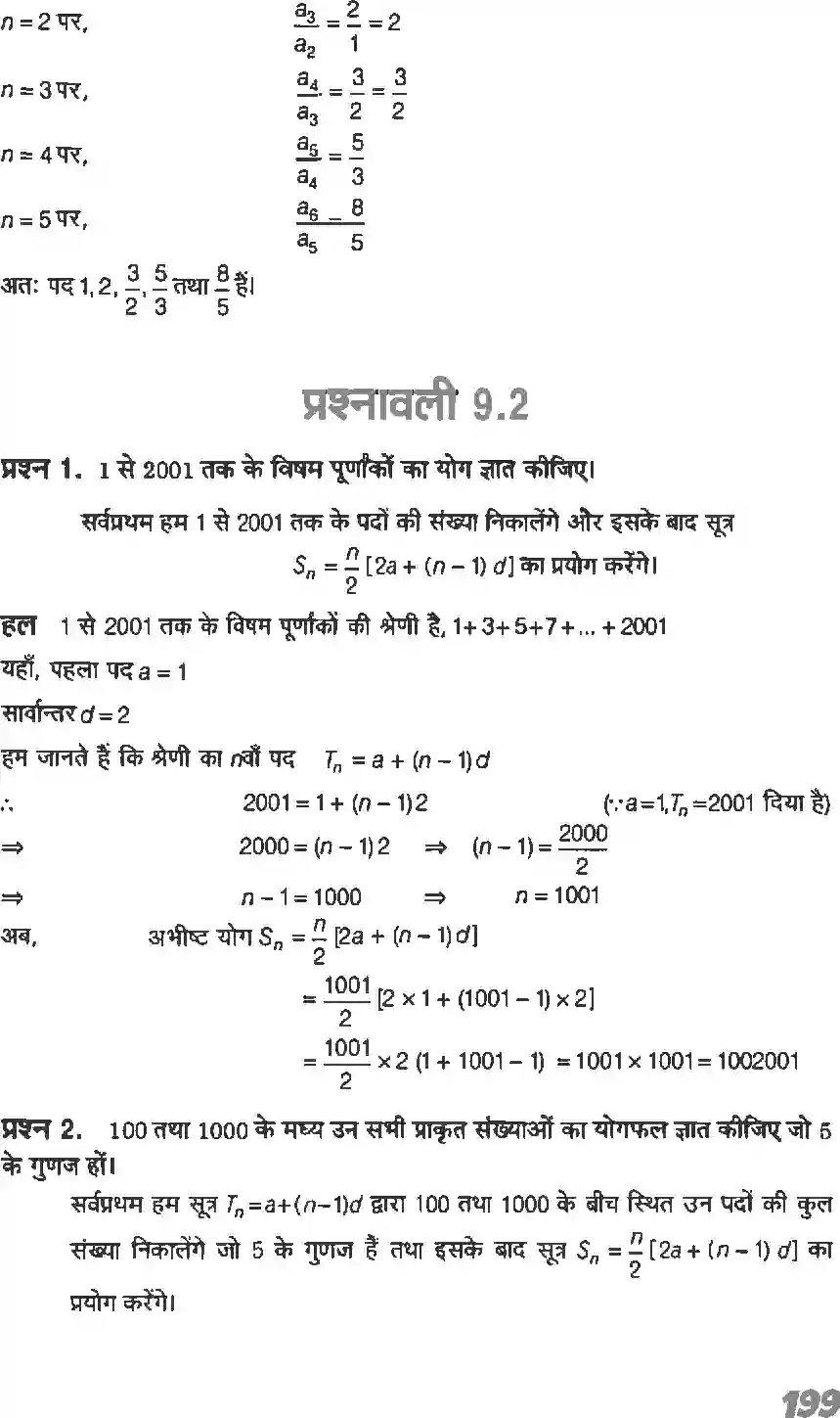 NCERT-Solution-Class-11-गणितI-अनुक्रम-तथा-श्रेणी-4640-page-6