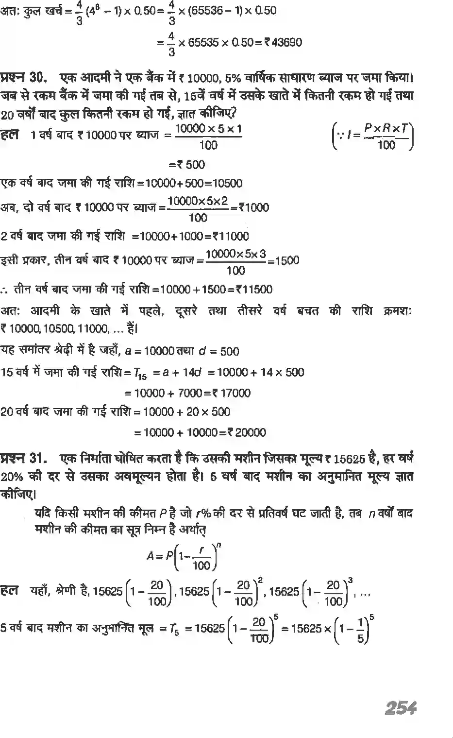 NCERT-Solution-Class-11-गणितI-अनुक्रम-तथा-श्रेणी-4640-page-61