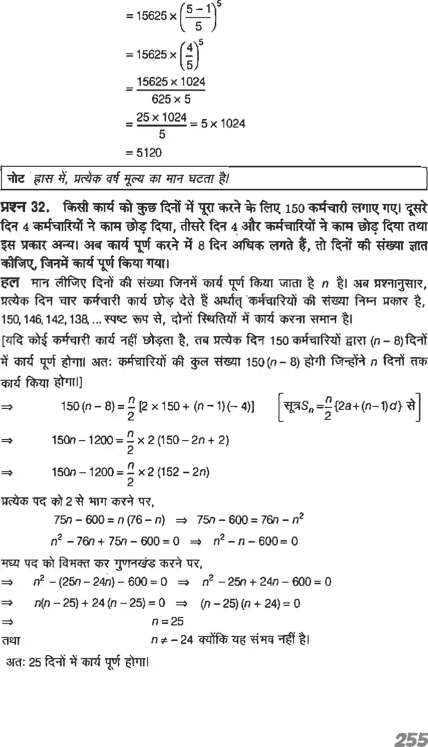 NCERT-Solution-Class-11-गणितI-अनुक्रम-तथा-श्रेणी-4640-page-62