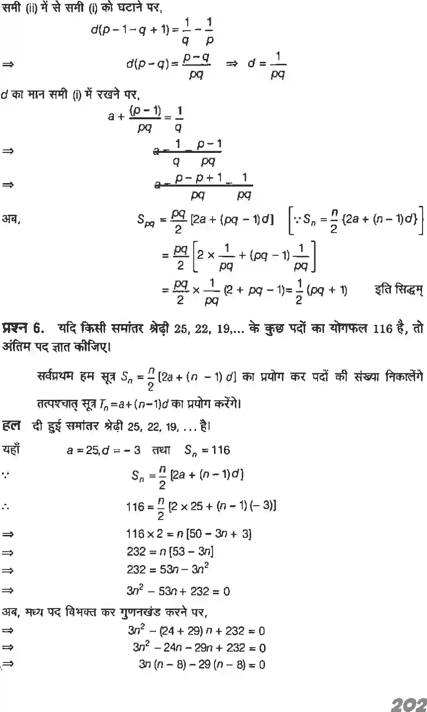 NCERT-Solution-Class-11-गणितI-अनुक्रम-तथा-श्रेणी-4640-page-9