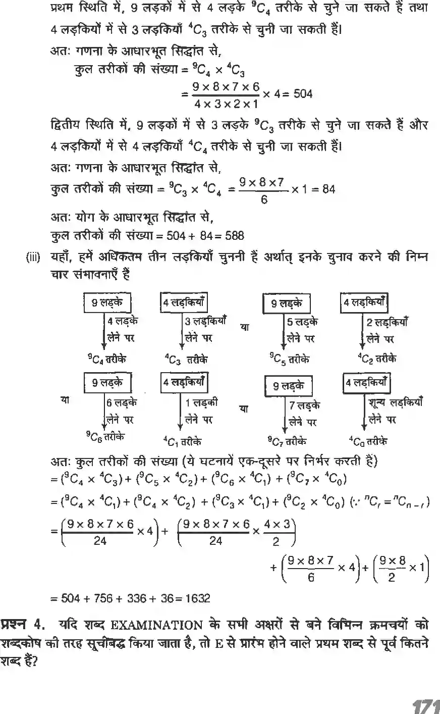 NCERT-Solution-Class-11-गणितI-क्रमचय-एवं-संचय-4638-page-16