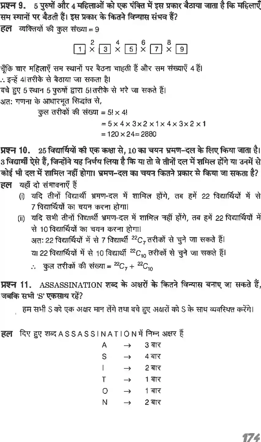 NCERT-Solution-Class-11-गणितI-क्रमचय-एवं-संचय-4638-page-19
