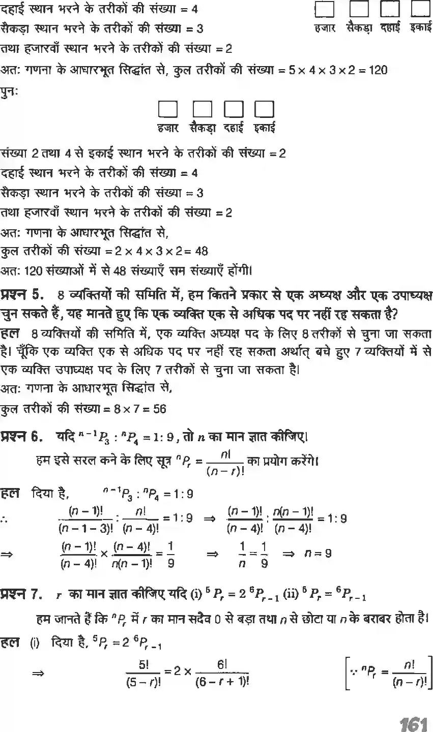 NCERT-Solution-Class-11-गणितI-क्रमचय-एवं-संचय-4638-page-6