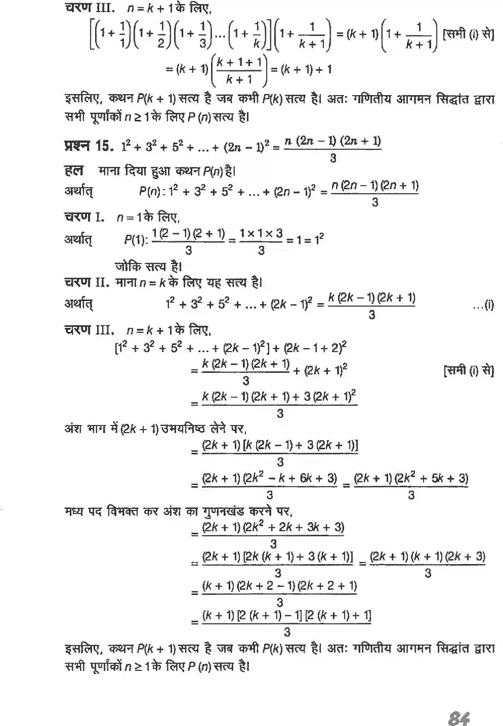 NCERT-Solution-Class-11-गणितI-गणितीय-आगमन-का-सिद्धांत-4635-page-11